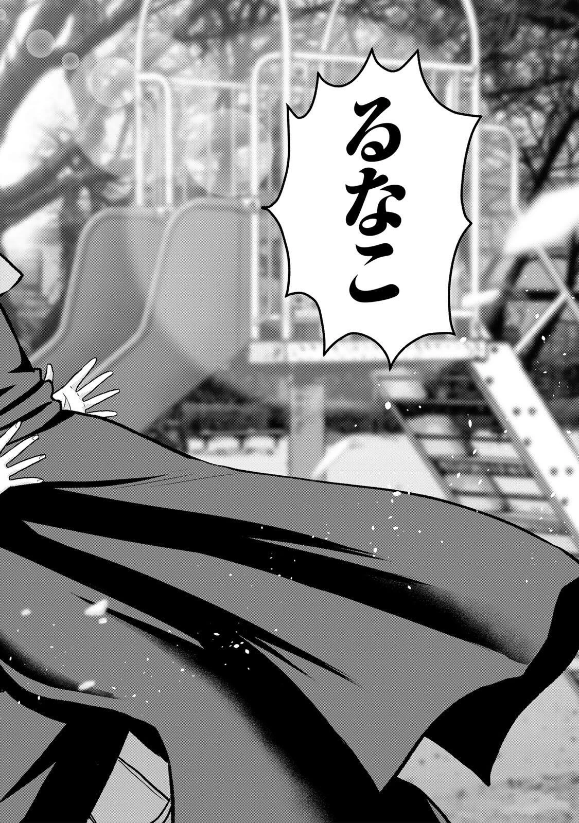 幼馴染とはラブコメにならない 第197話 - 12