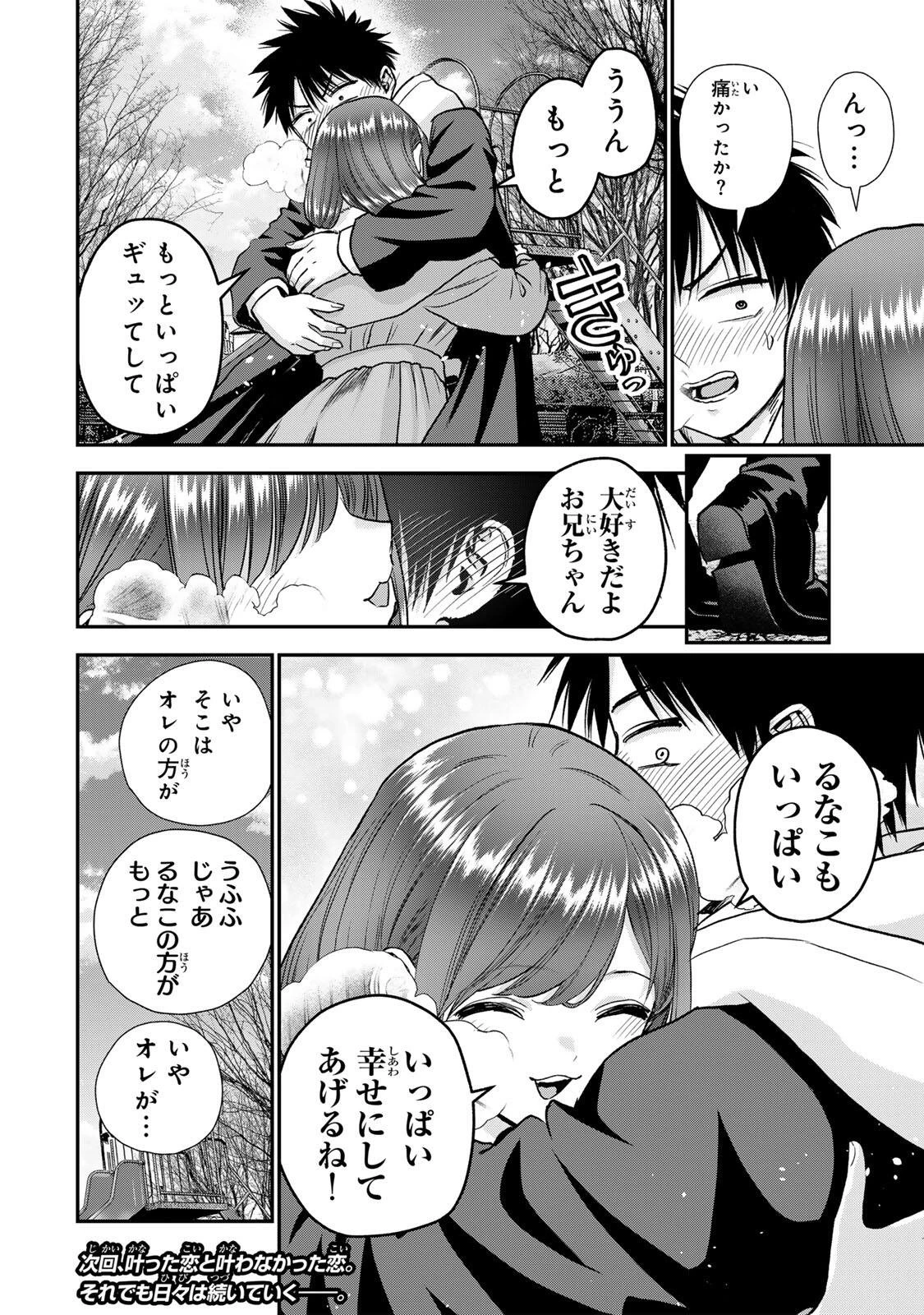 幼馴染とはラブコメにならない 第197話 - 14