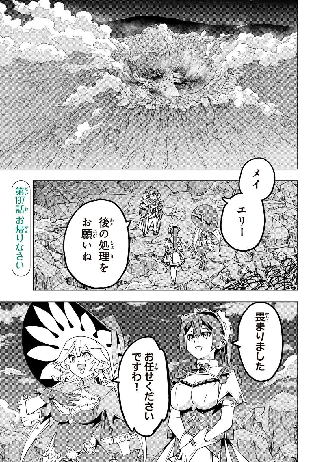 信じていた仲間達にダンジョン奥地で殺されかけたがギフト『無限ガチャ』でレベル9999の仲間達を手に入れて元パーティーメンバーと世界に復讐＆『ざまぁ！』します！ 第197話 - 1