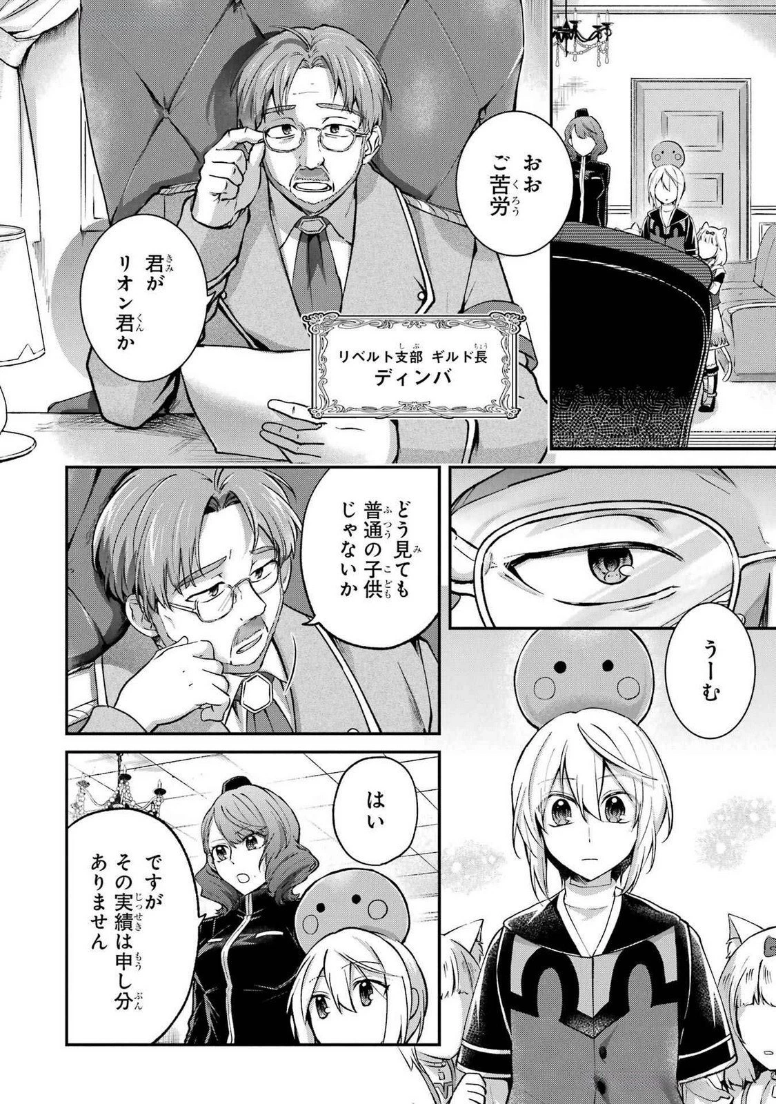 転生勇者の気まま旅 第15話 - 2