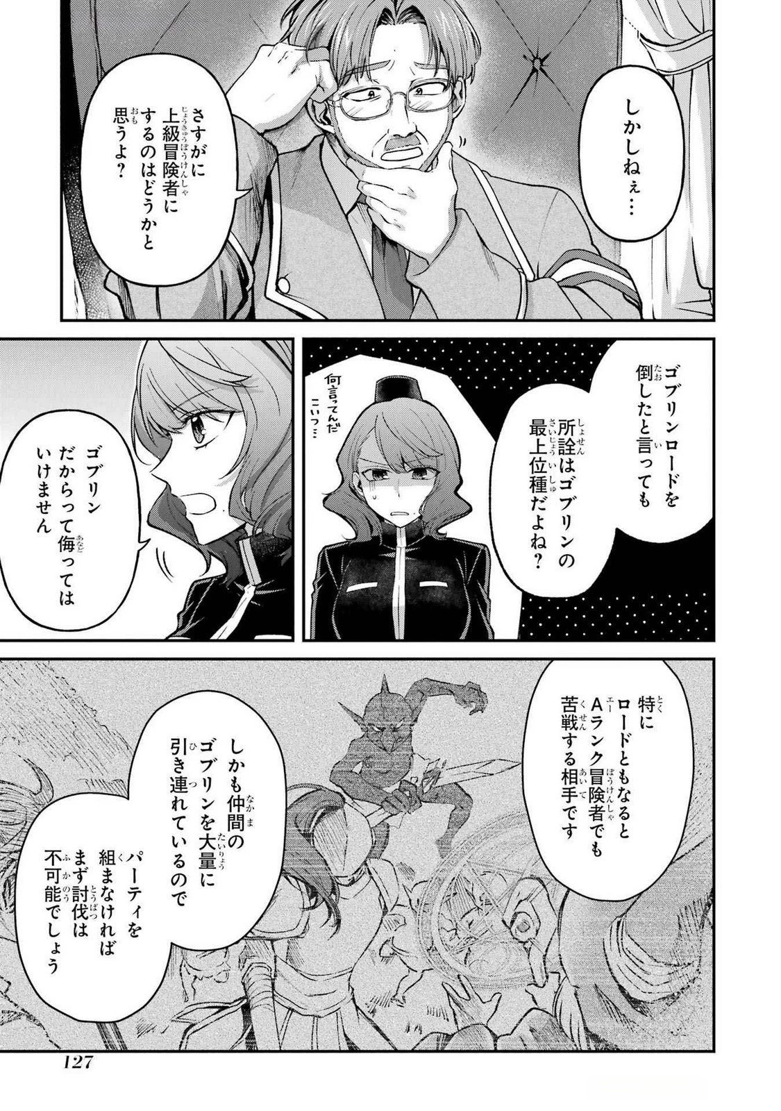 転生勇者の気まま旅 第15話 - 3