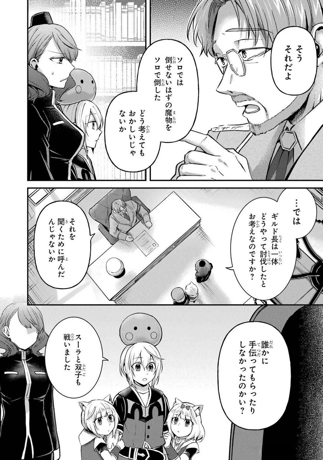 転生勇者の気まま旅 第15話 - 4