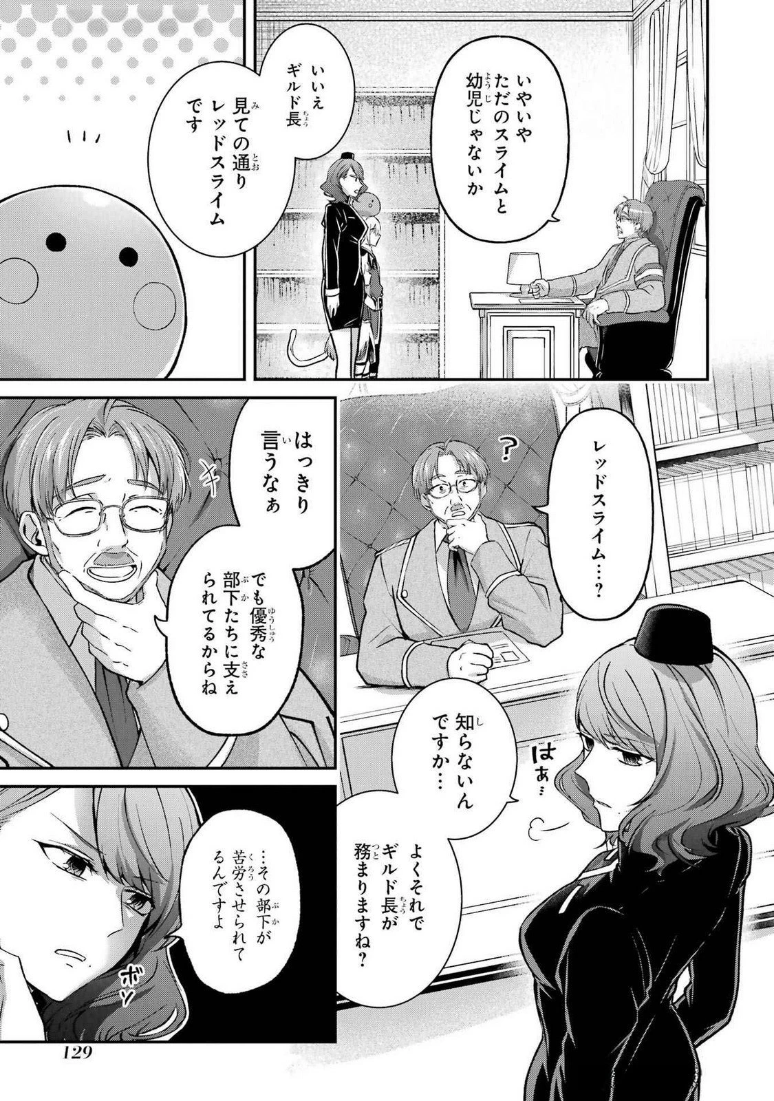 転生勇者の気まま旅 第15話 - 5