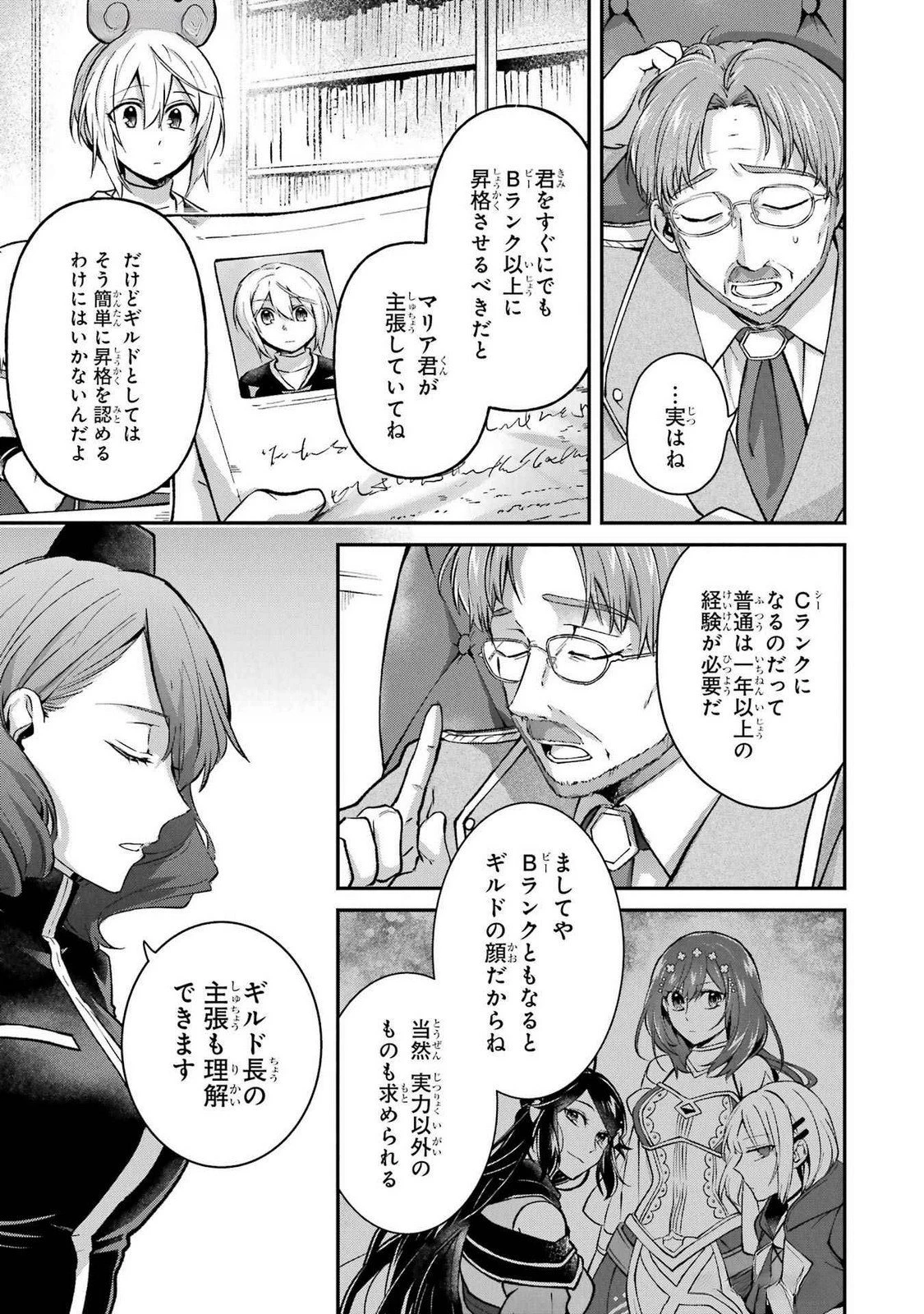 転生勇者の気まま旅 第15話 - 7