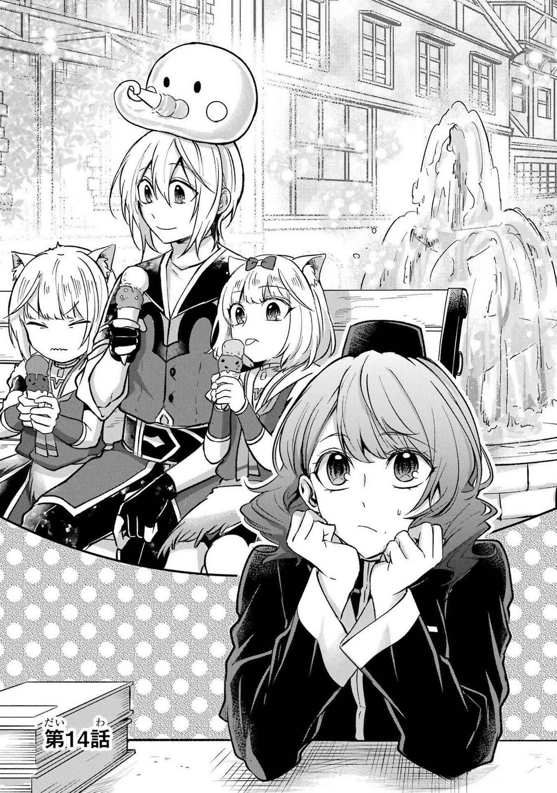 転生勇者の気まま旅 第14話 - 1