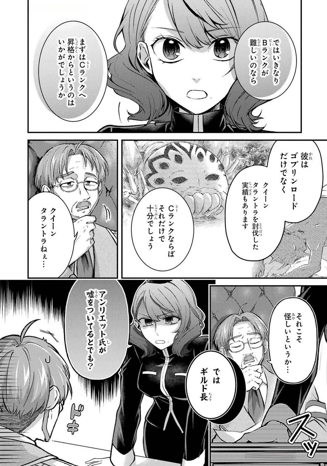 転生勇者の気まま旅 第15話 - 8