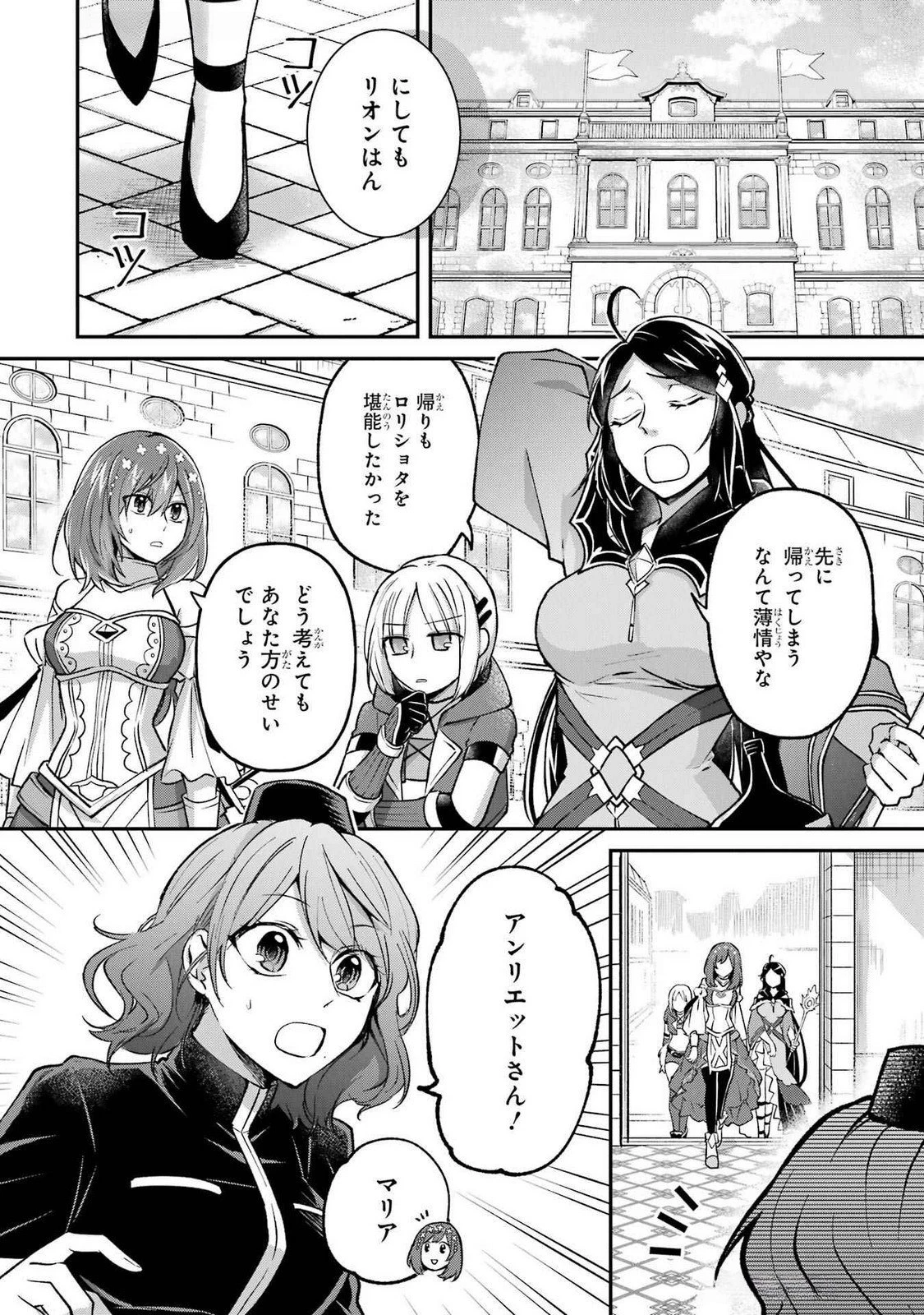 転生勇者の気まま旅 第14話 - 2