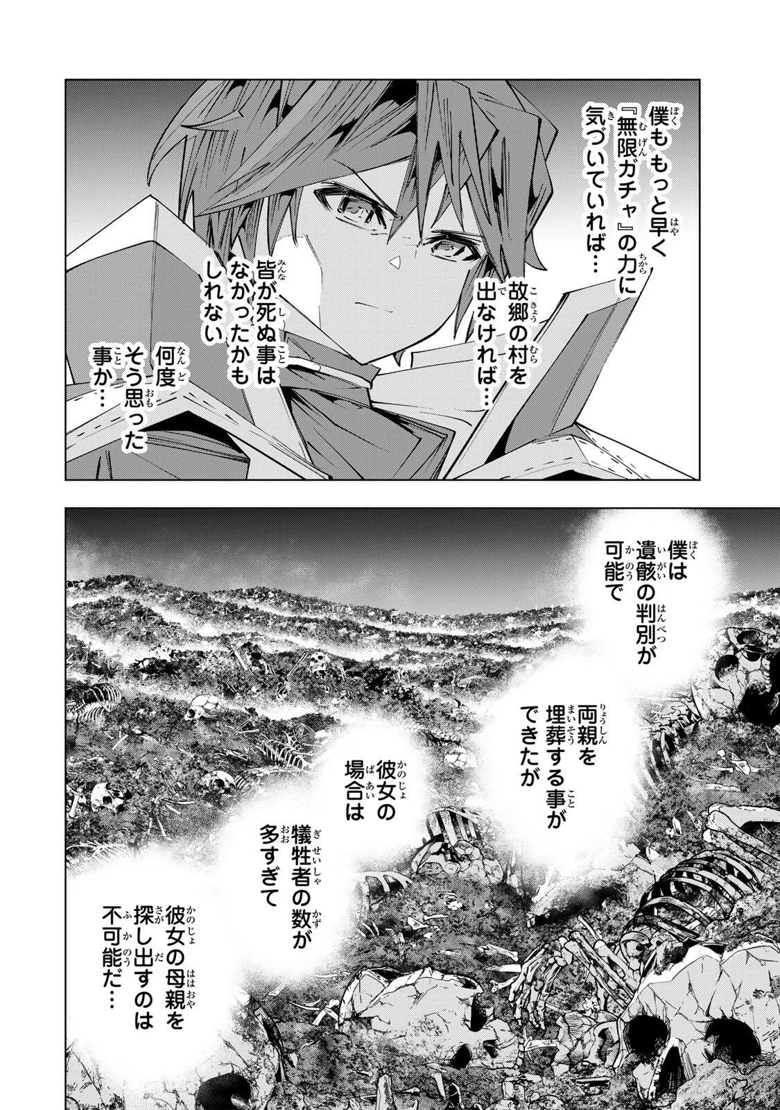 信じていた仲間達にダンジョン奥地で殺されかけたがギフト『無限ガチャ』でレベル9999の仲間達を手に入れて元パーティーメンバーと世界に復讐＆『ざまぁ！』します！ 第197話 - 8