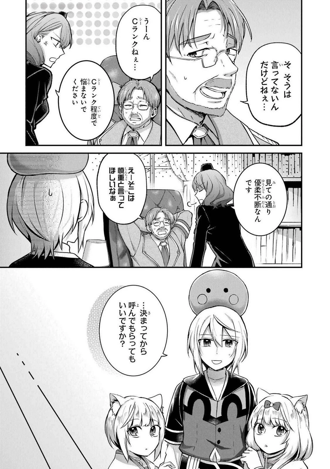 転生勇者の気まま旅 第15話 - 9