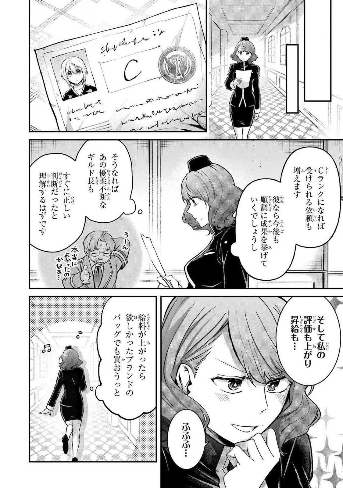 転生勇者の気まま旅 第15話 - 10