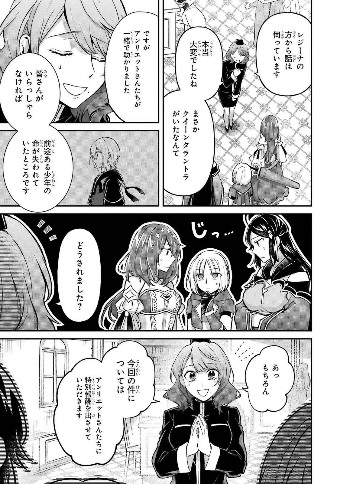 転生勇者の気まま旅 第14話 - 3