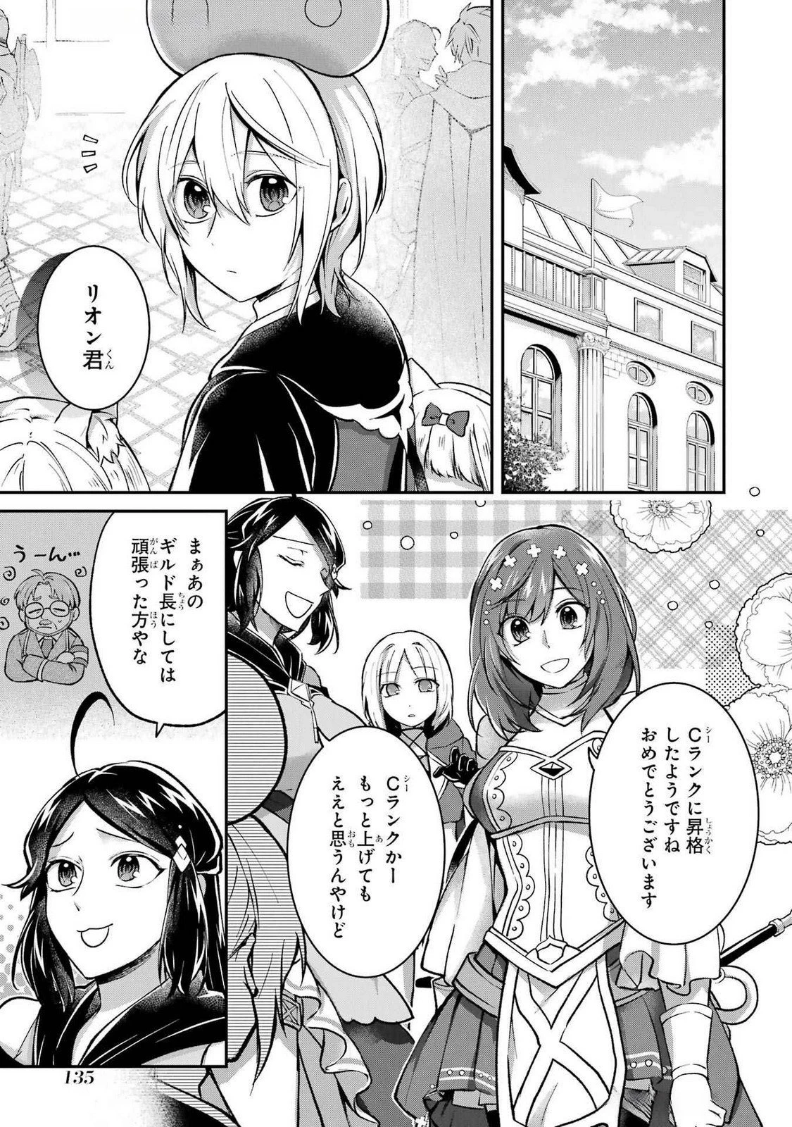 転生勇者の気まま旅 第15話 - 11