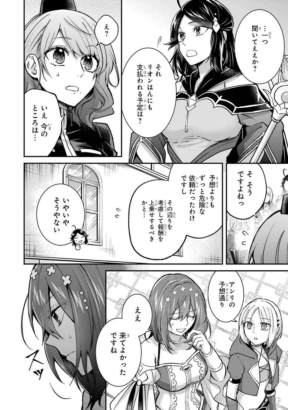 転生勇者の気まま旅 第14話 - 4