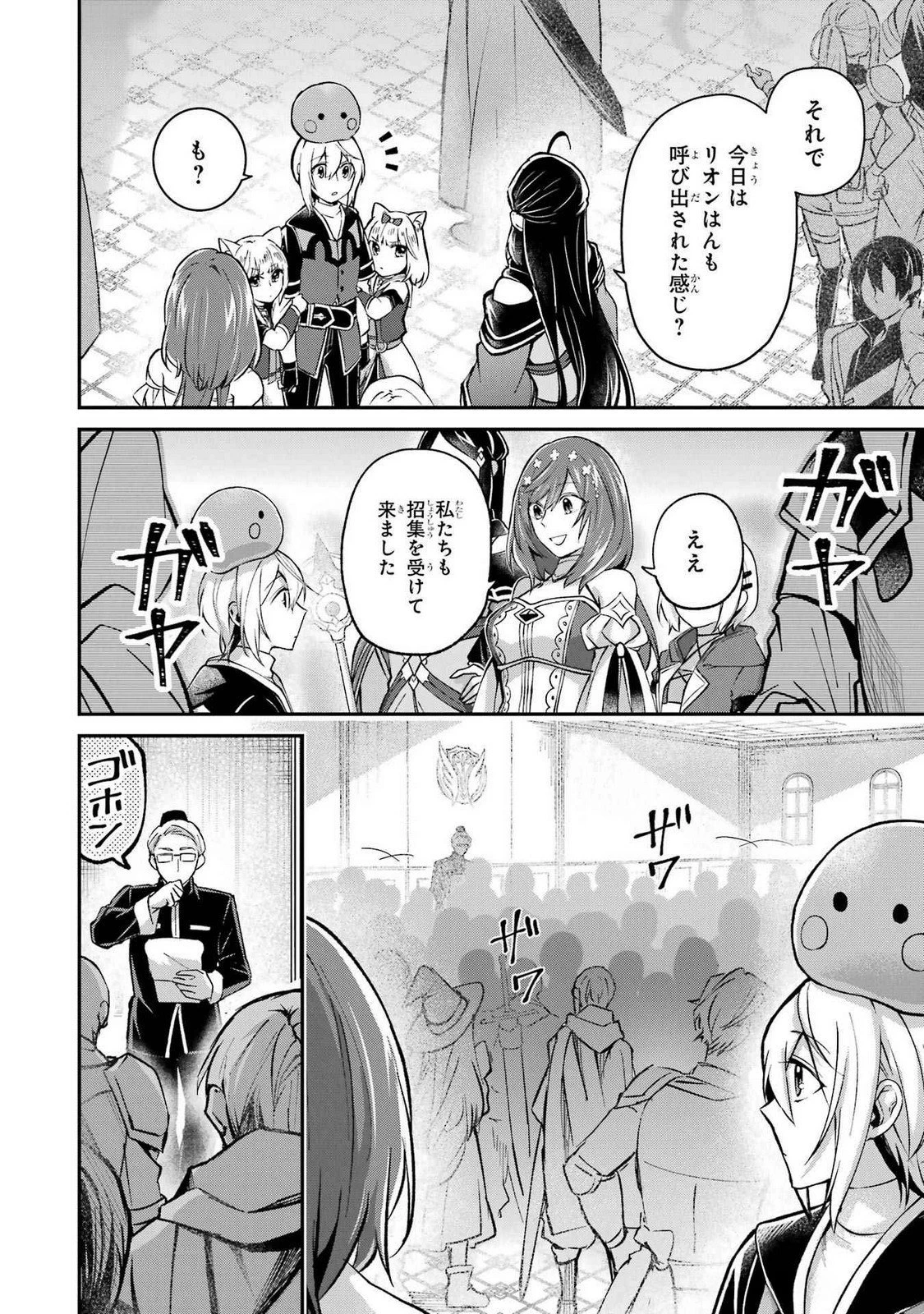 転生勇者の気まま旅 第15話 - 12