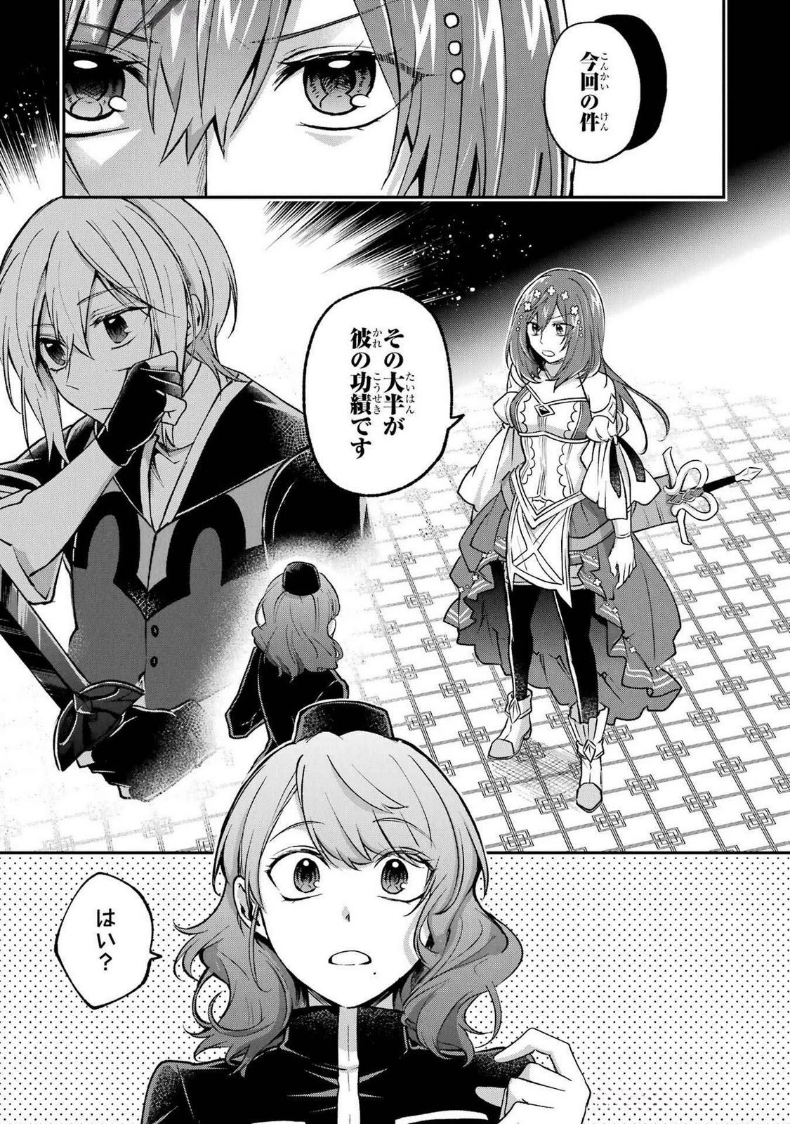 転生勇者の気まま旅 第14話 - 5