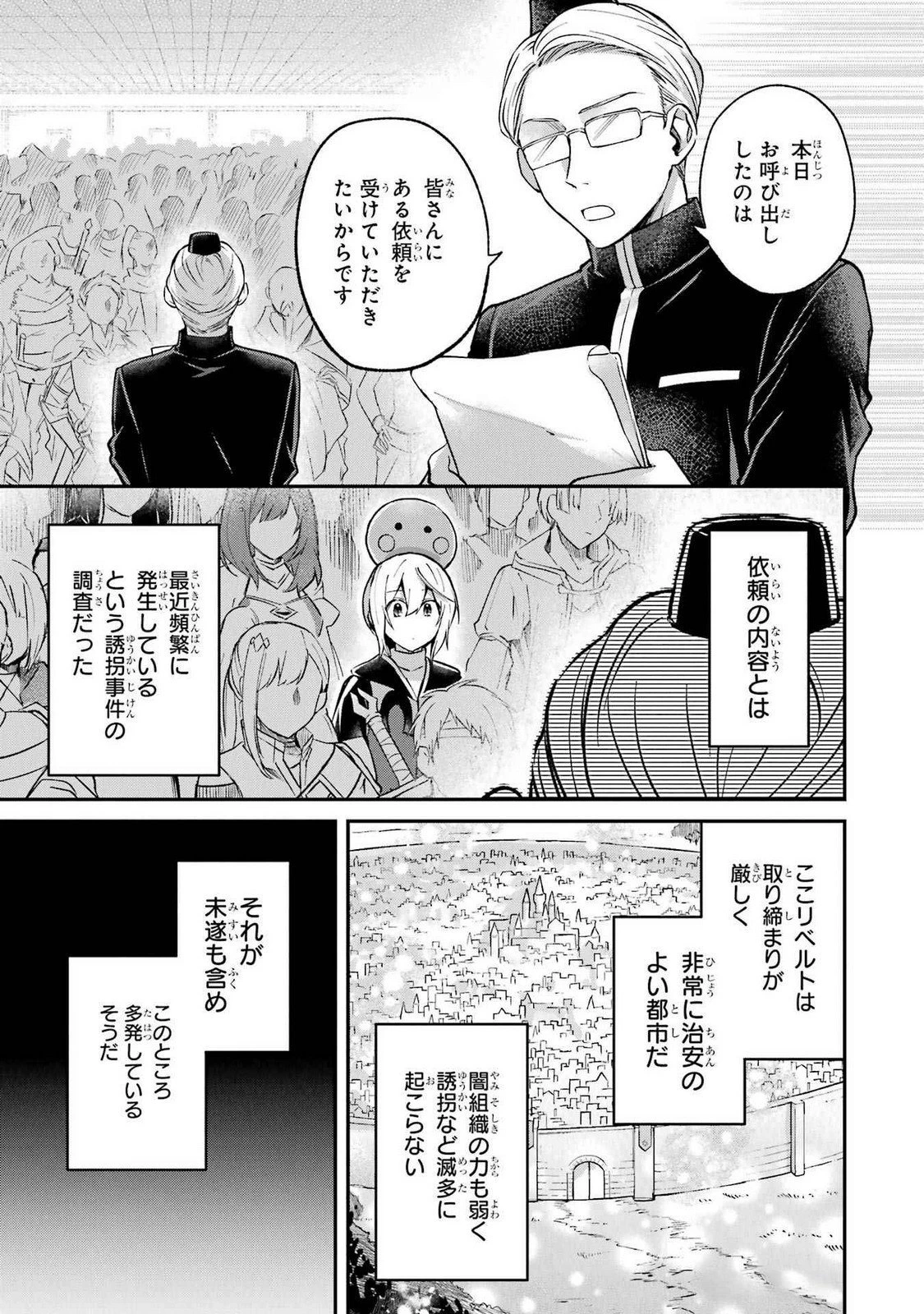 転生勇者の気まま旅 第15話 - 13