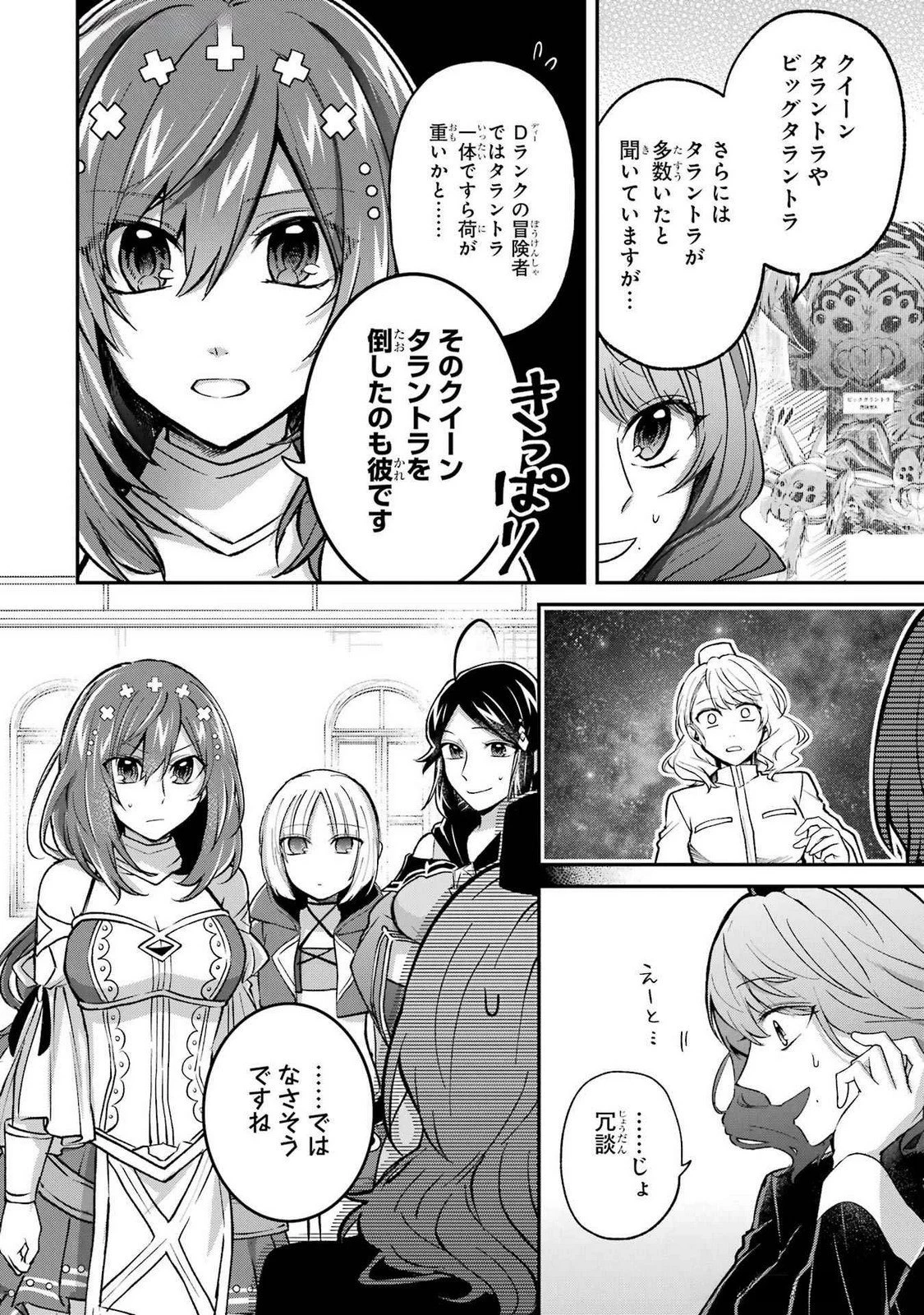 転生勇者の気まま旅 第14話 - 6