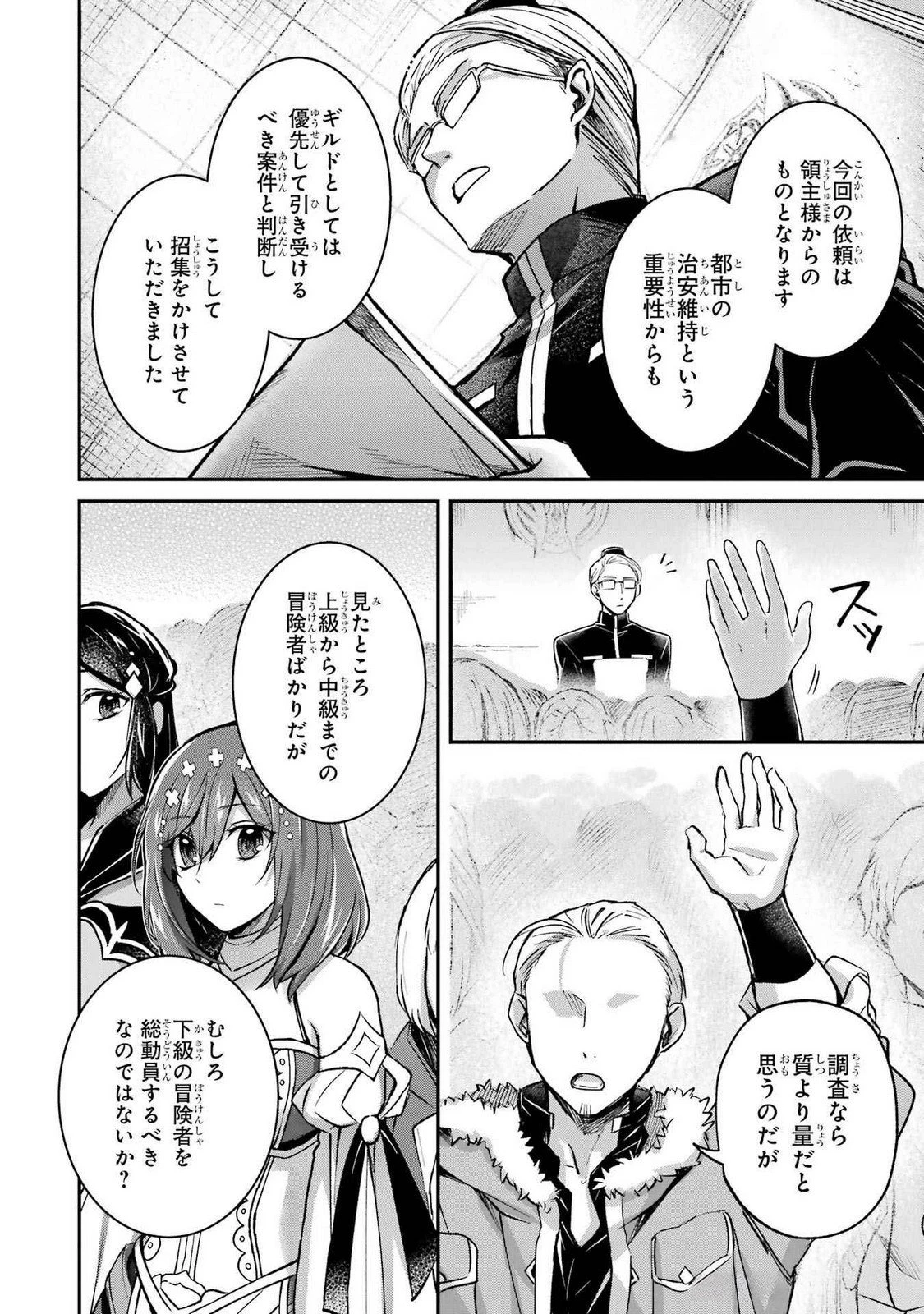 転生勇者の気まま旅 第15話 - 14