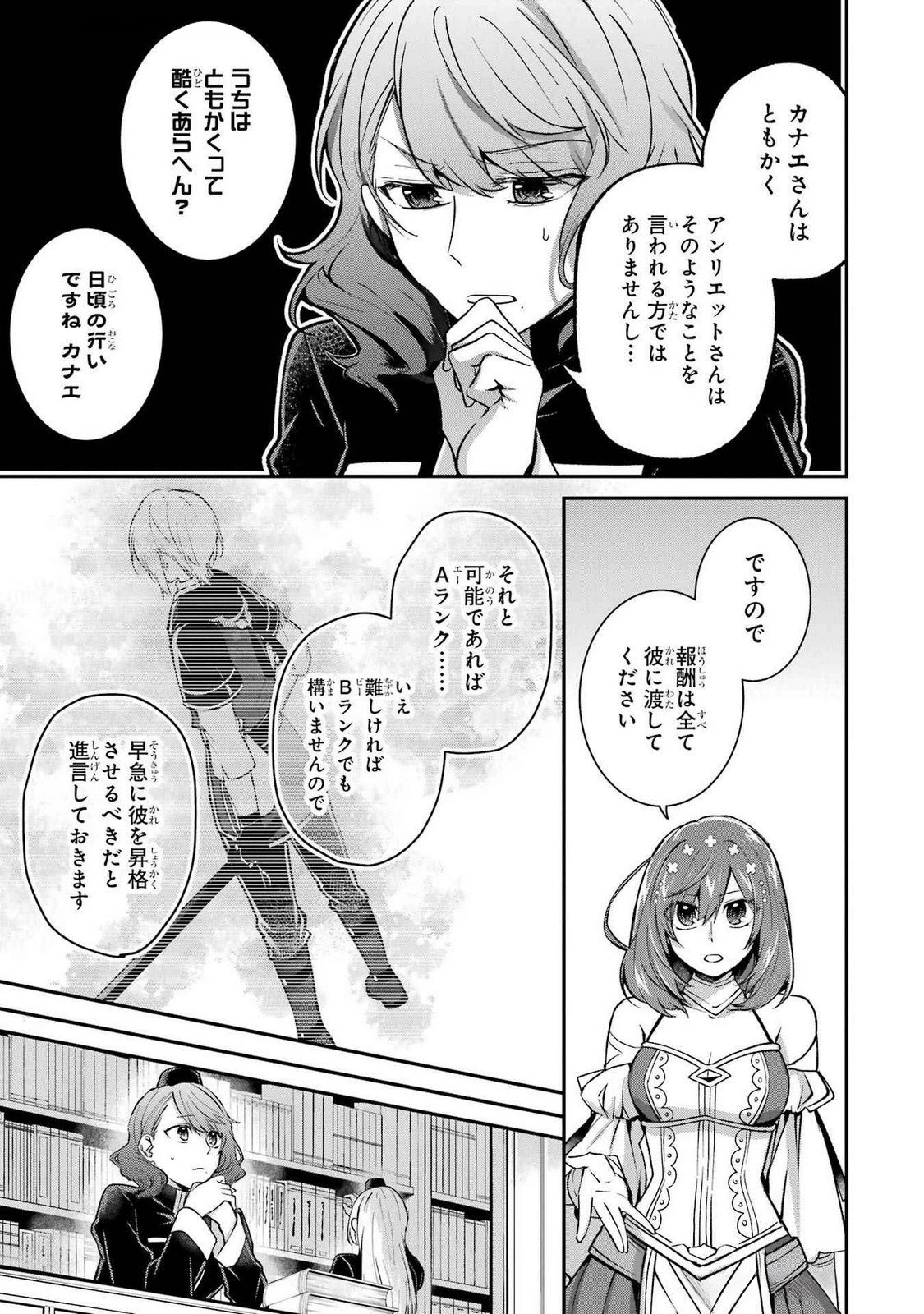 転生勇者の気まま旅 第14話 - 7