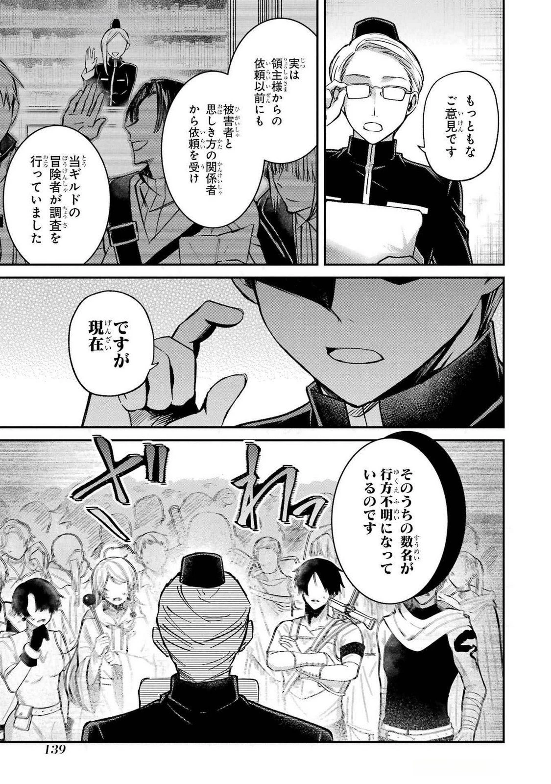 転生勇者の気まま旅 第15話 - 15