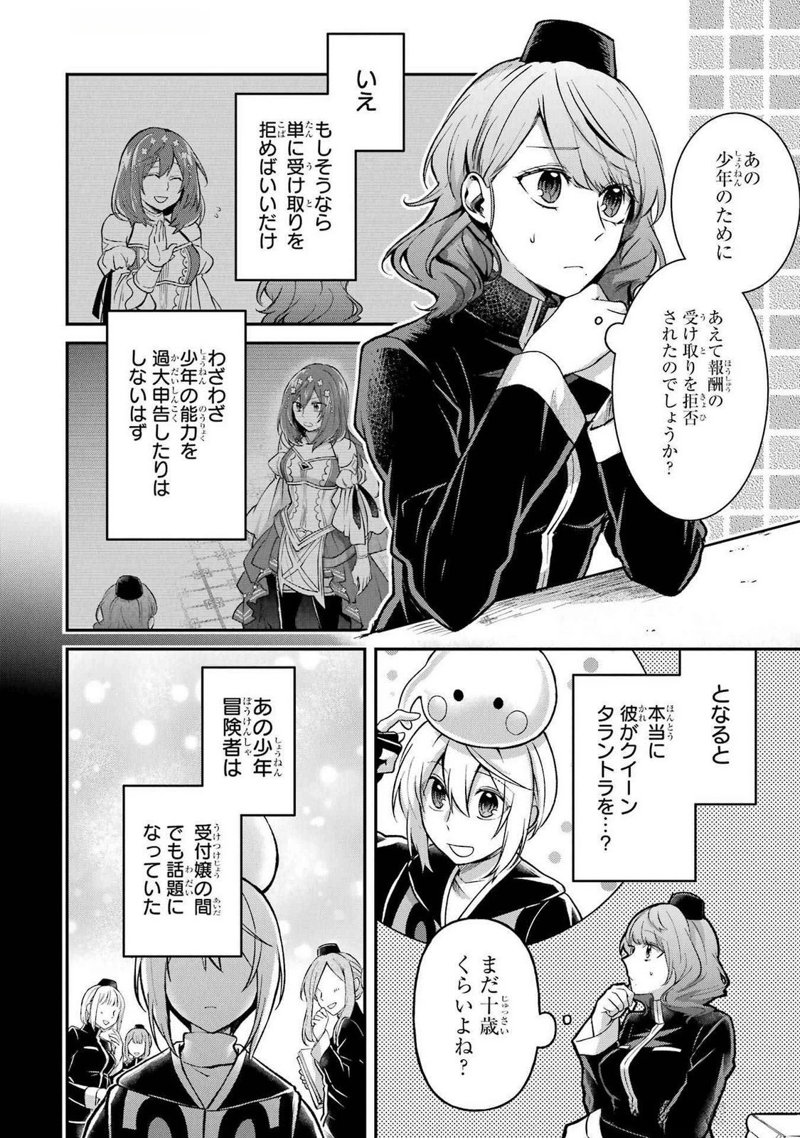 転生勇者の気まま旅 第14話 - 8