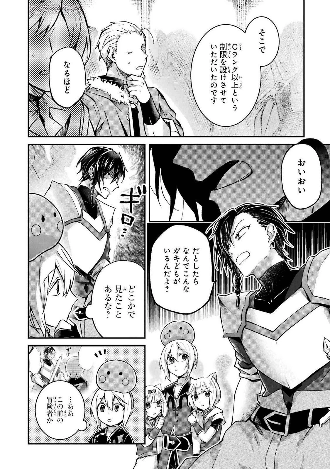 転生勇者の気まま旅 第15話 - 16