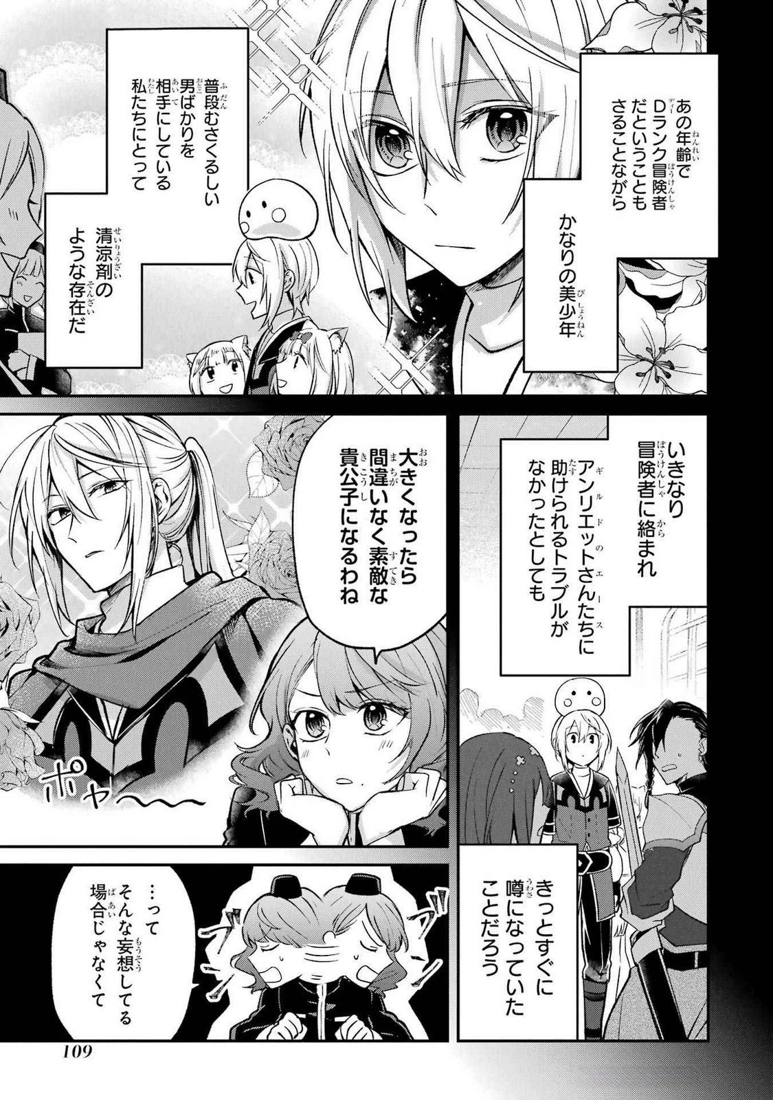 転生勇者の気まま旅 第14話 - 9