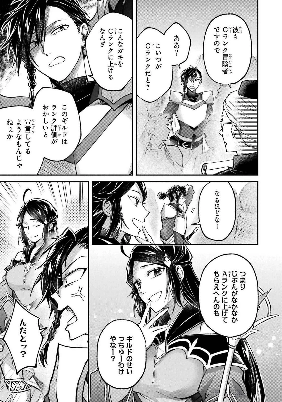 転生勇者の気まま旅 第15話 - 17