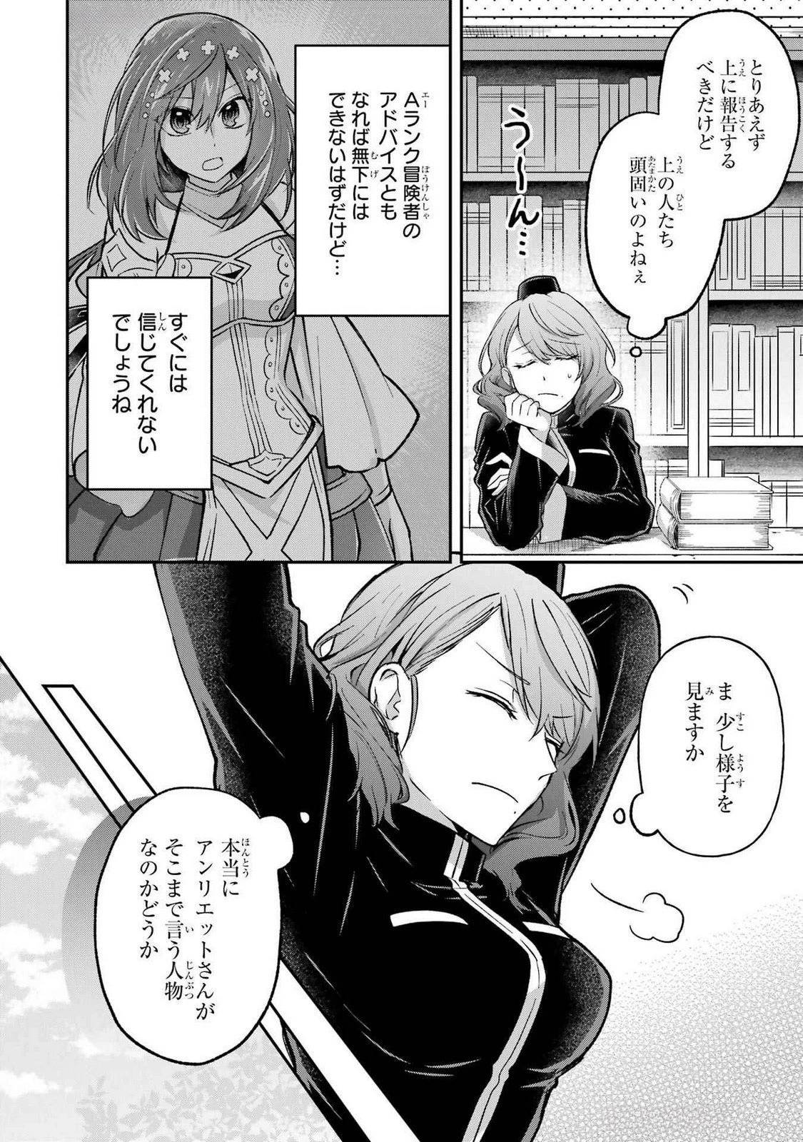 転生勇者の気まま旅 第14話 - 10