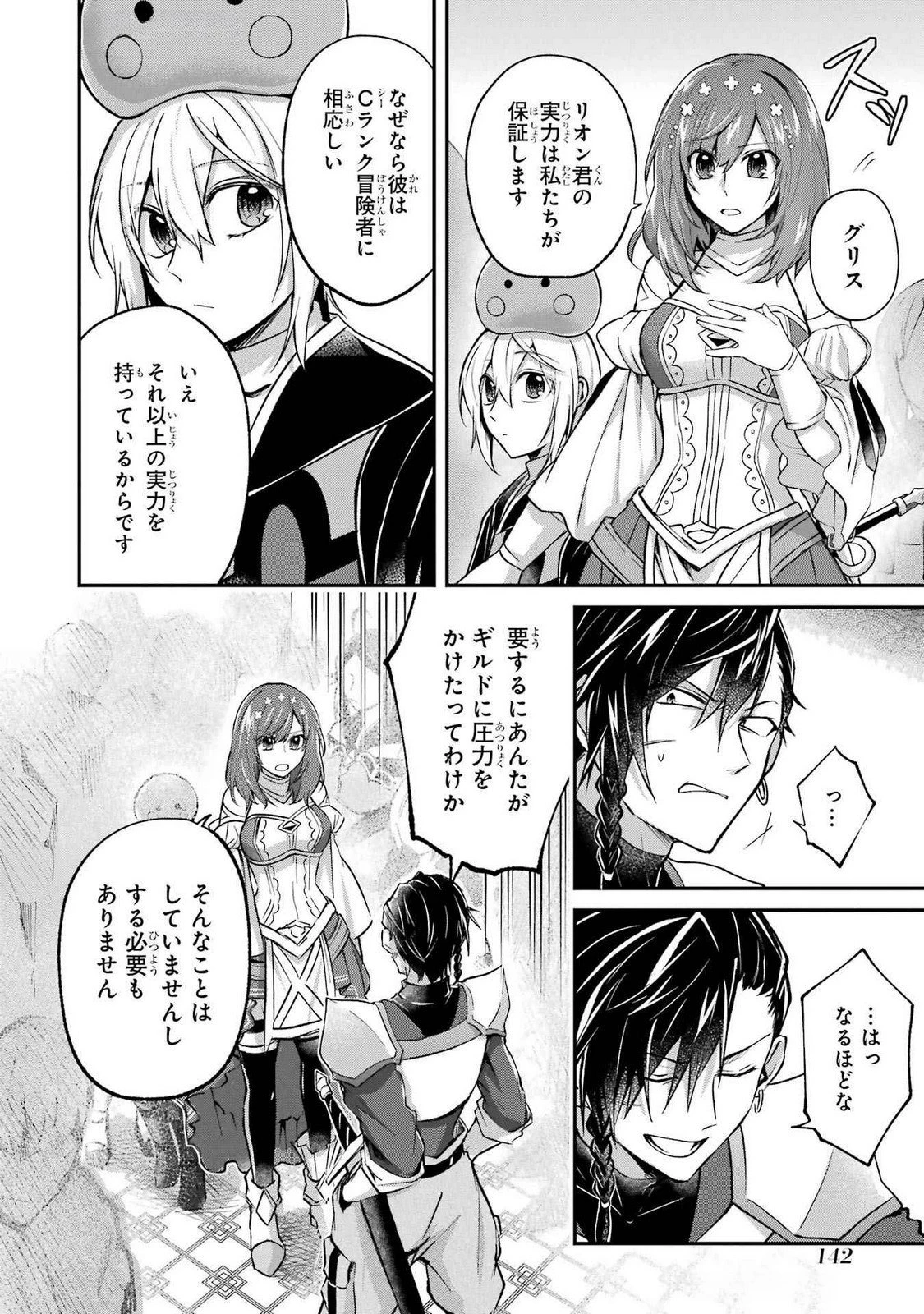 転生勇者の気まま旅 第15話 - 18