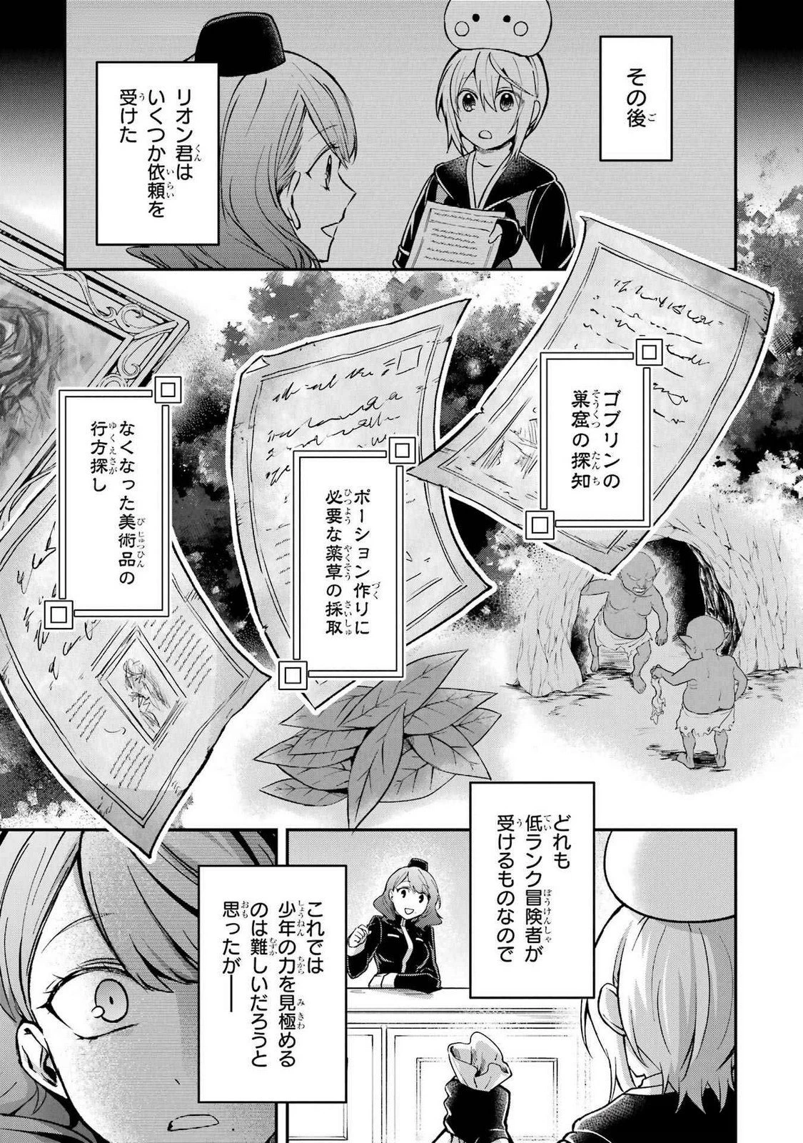 転生勇者の気まま旅 第14話 - 11