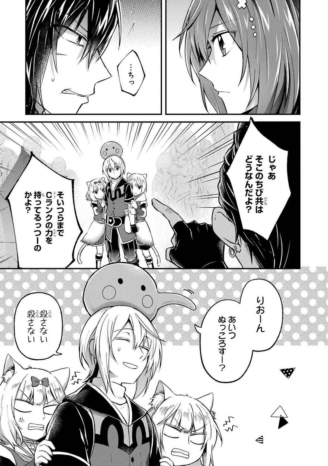 転生勇者の気まま旅 第15話 - 19