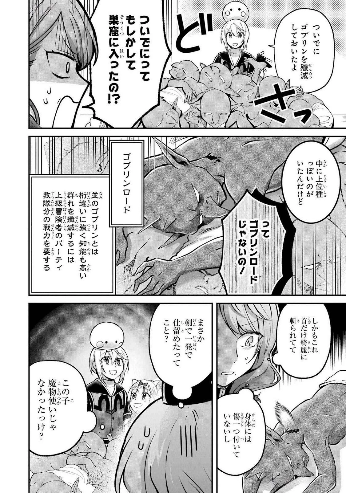 転生勇者の気まま旅 第14話 - 12