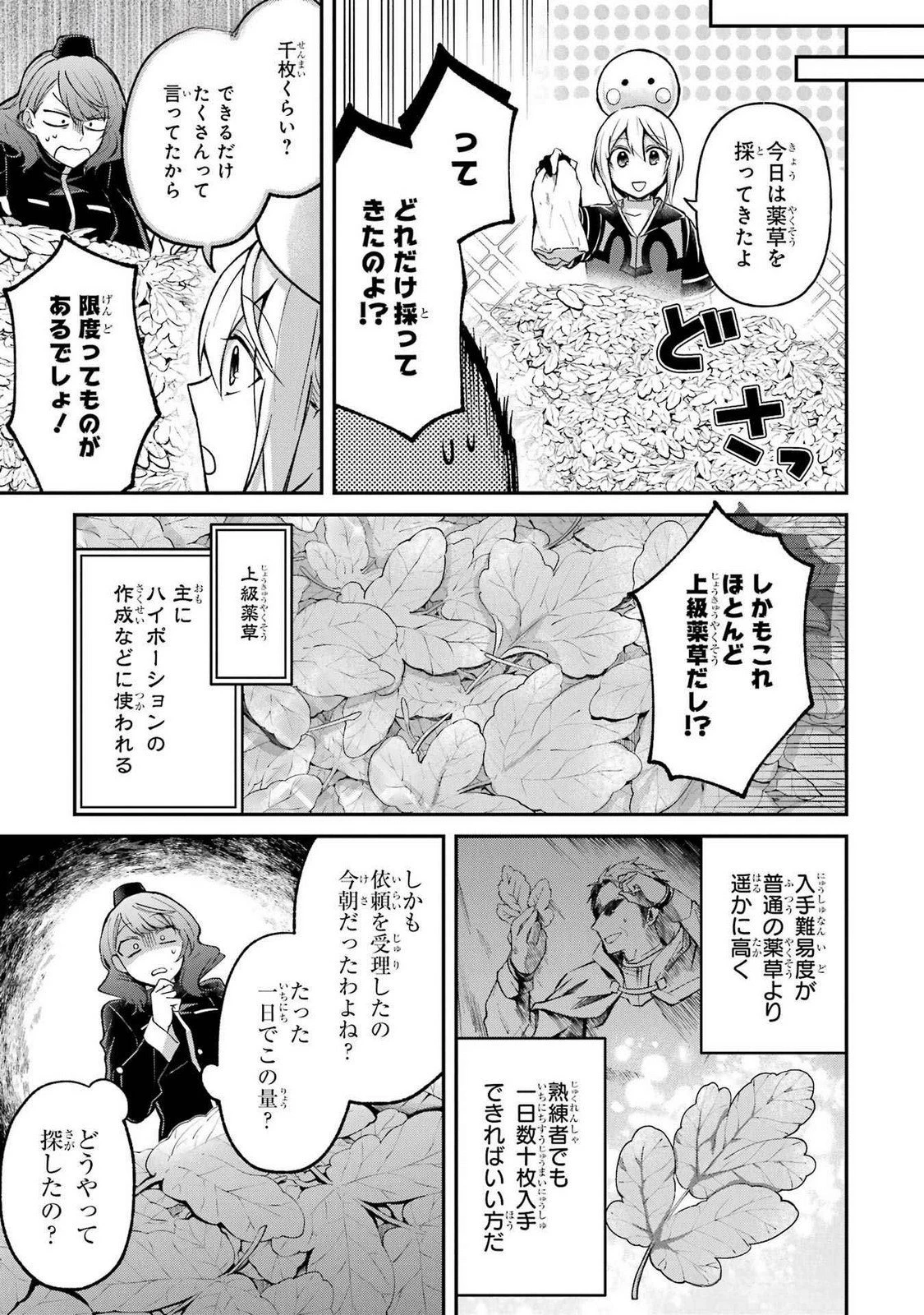 転生勇者の気まま旅 第14話 - 13