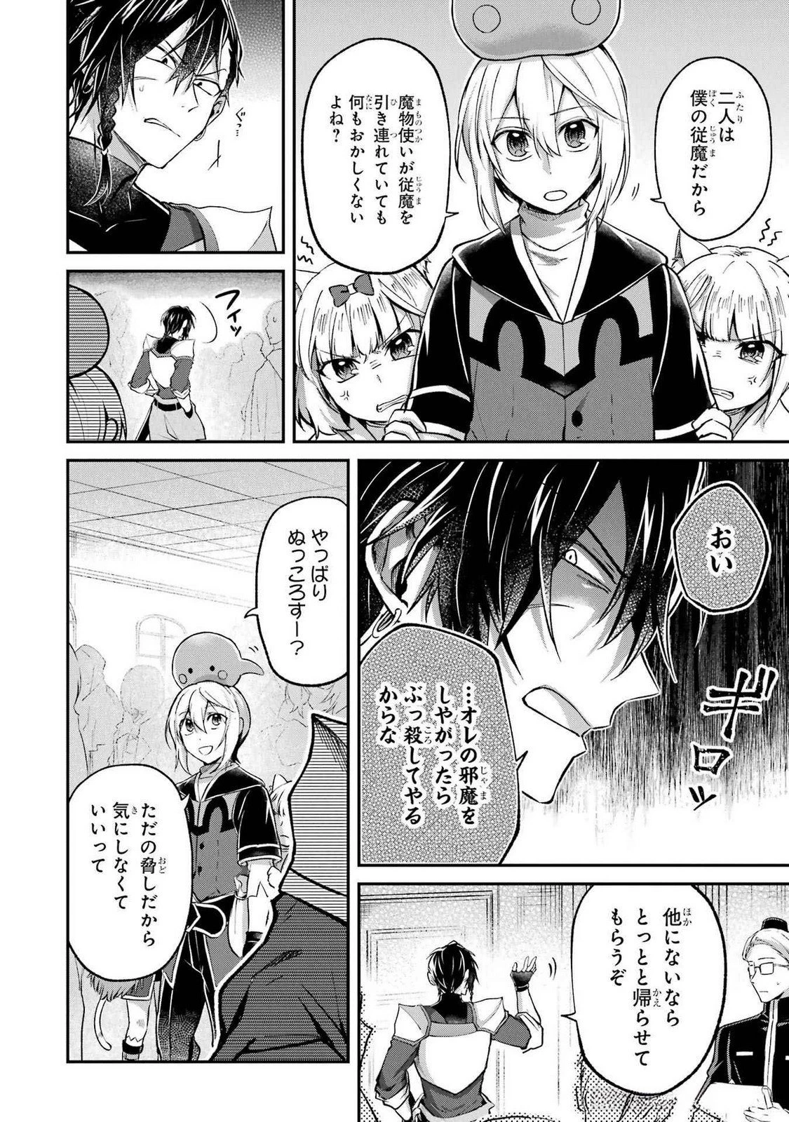 転生勇者の気まま旅 第15話 - 20