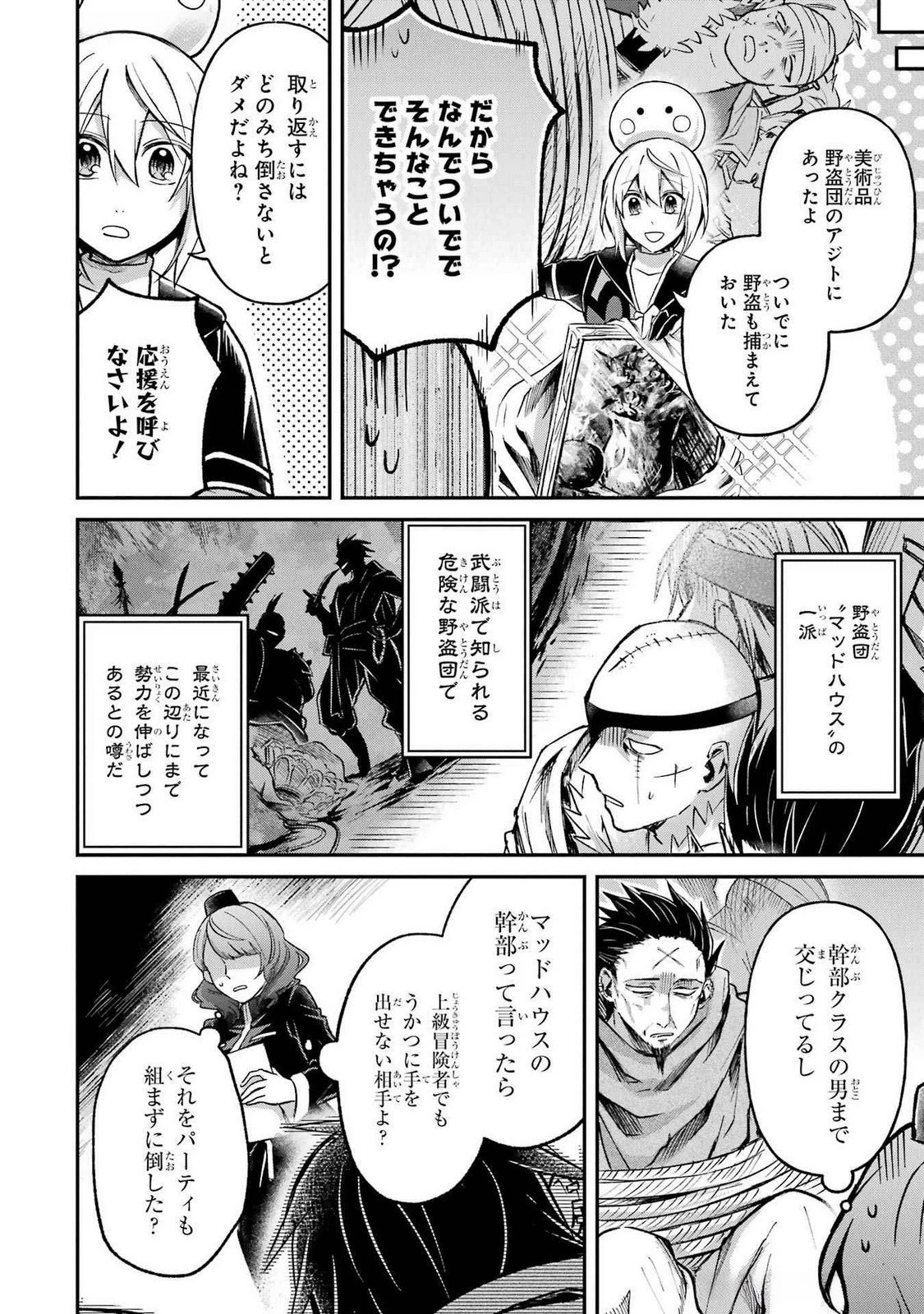 転生勇者の気まま旅 第14話 - 14