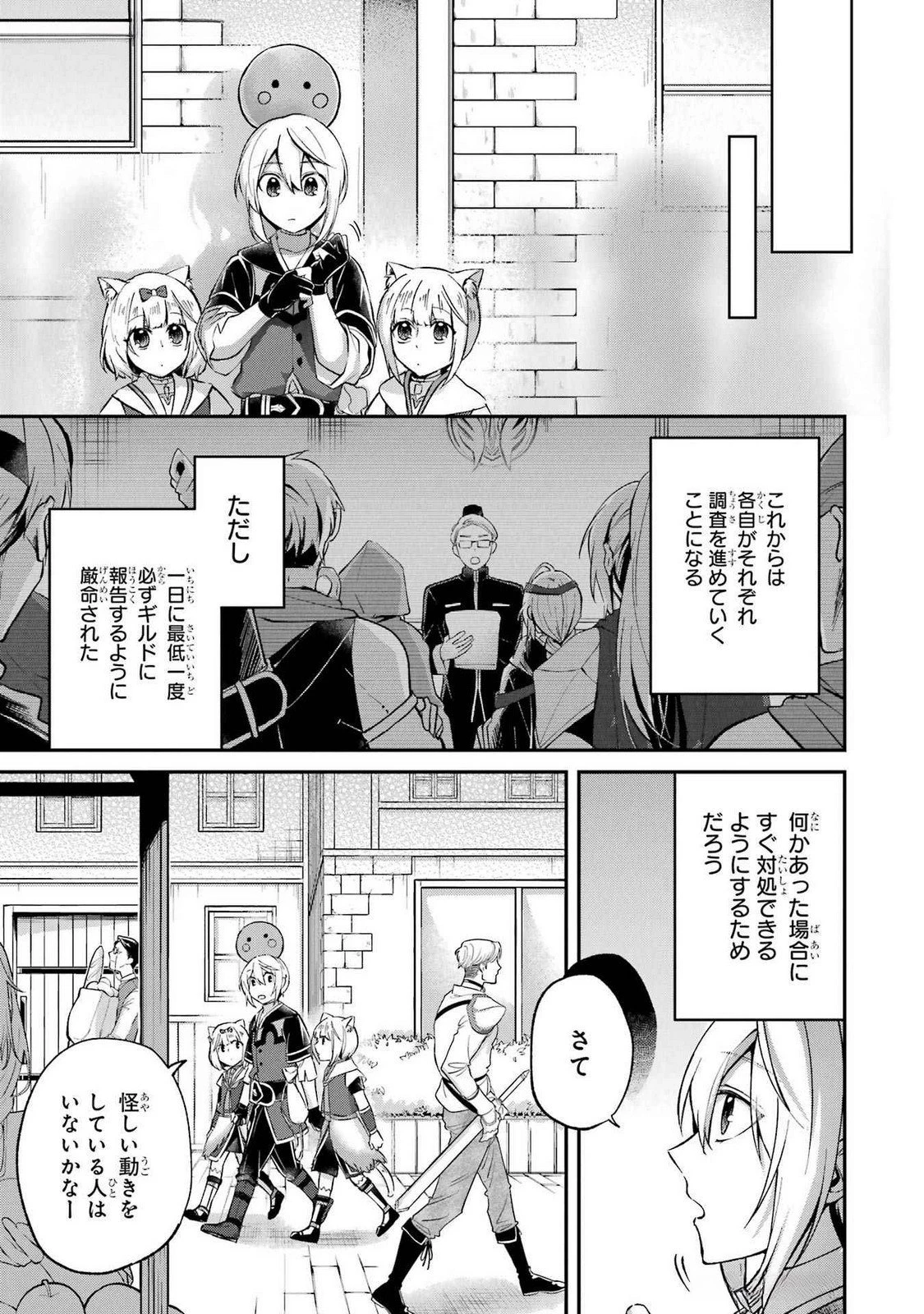 転生勇者の気まま旅 第15話 - 21