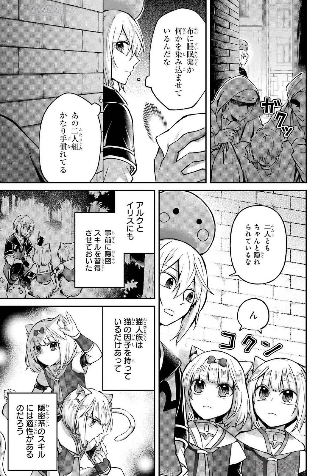 転生勇者の気まま旅 第15話 - 23