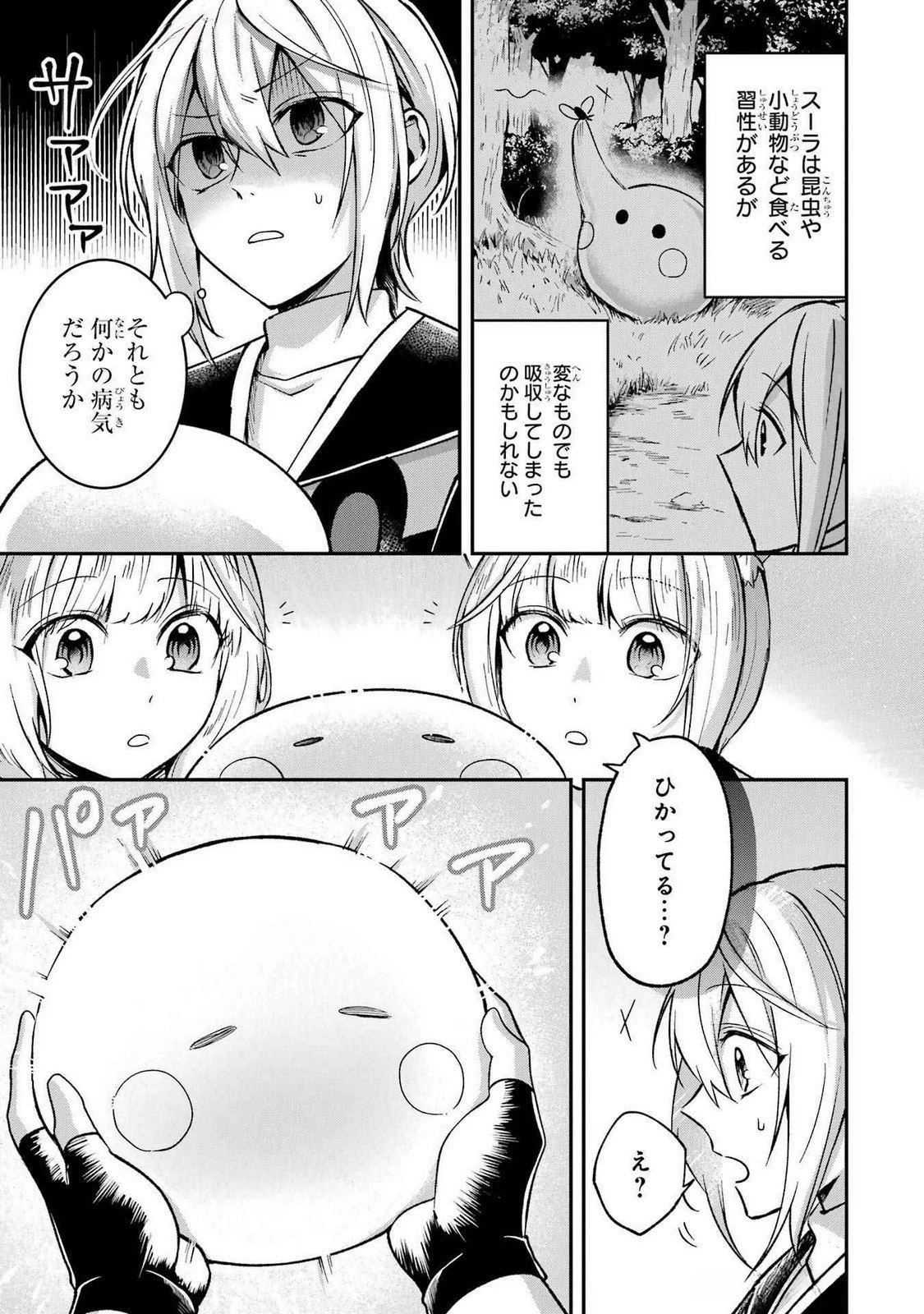 転生勇者の気まま旅 第14話 - 17