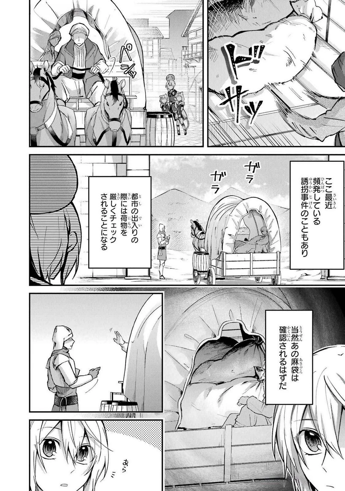 転生勇者の気まま旅 第15話 - 24