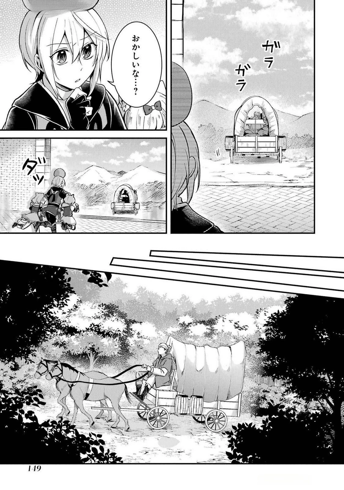 転生勇者の気まま旅 第15話 - 25