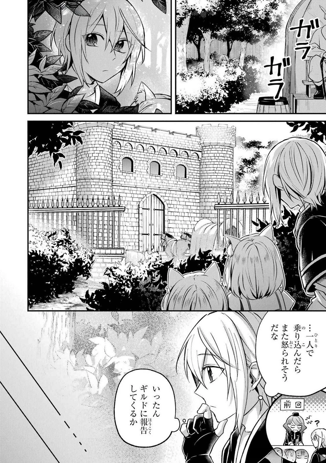 転生勇者の気まま旅 第15話 - 26