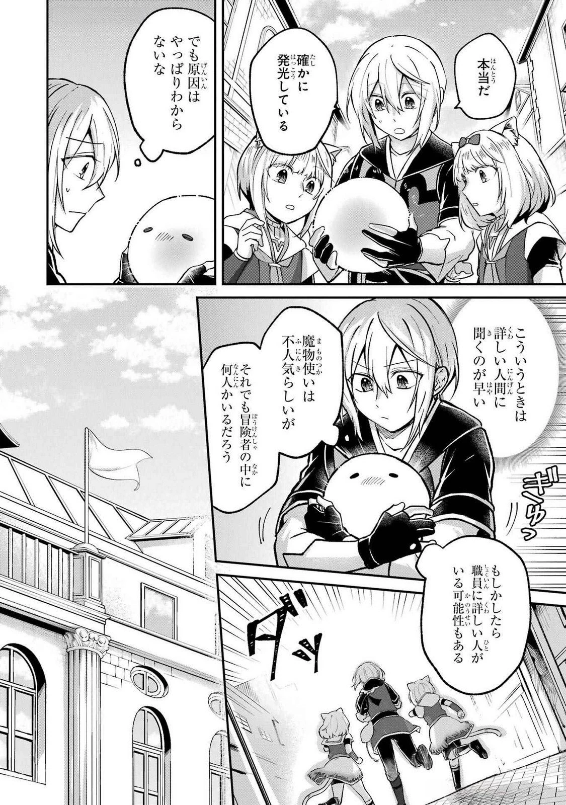 転生勇者の気まま旅 第14話 - 18