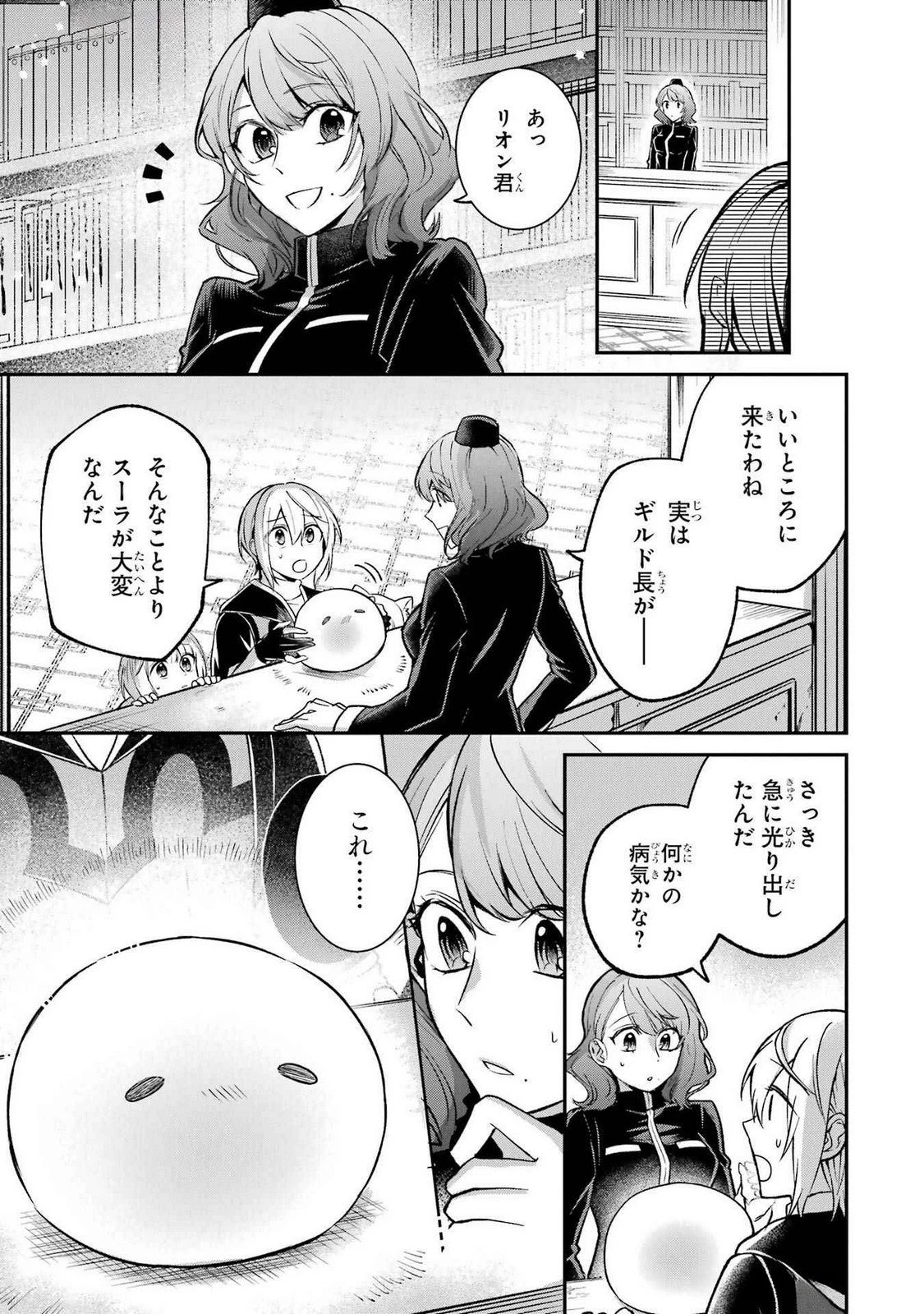 転生勇者の気まま旅 第14話 - 19