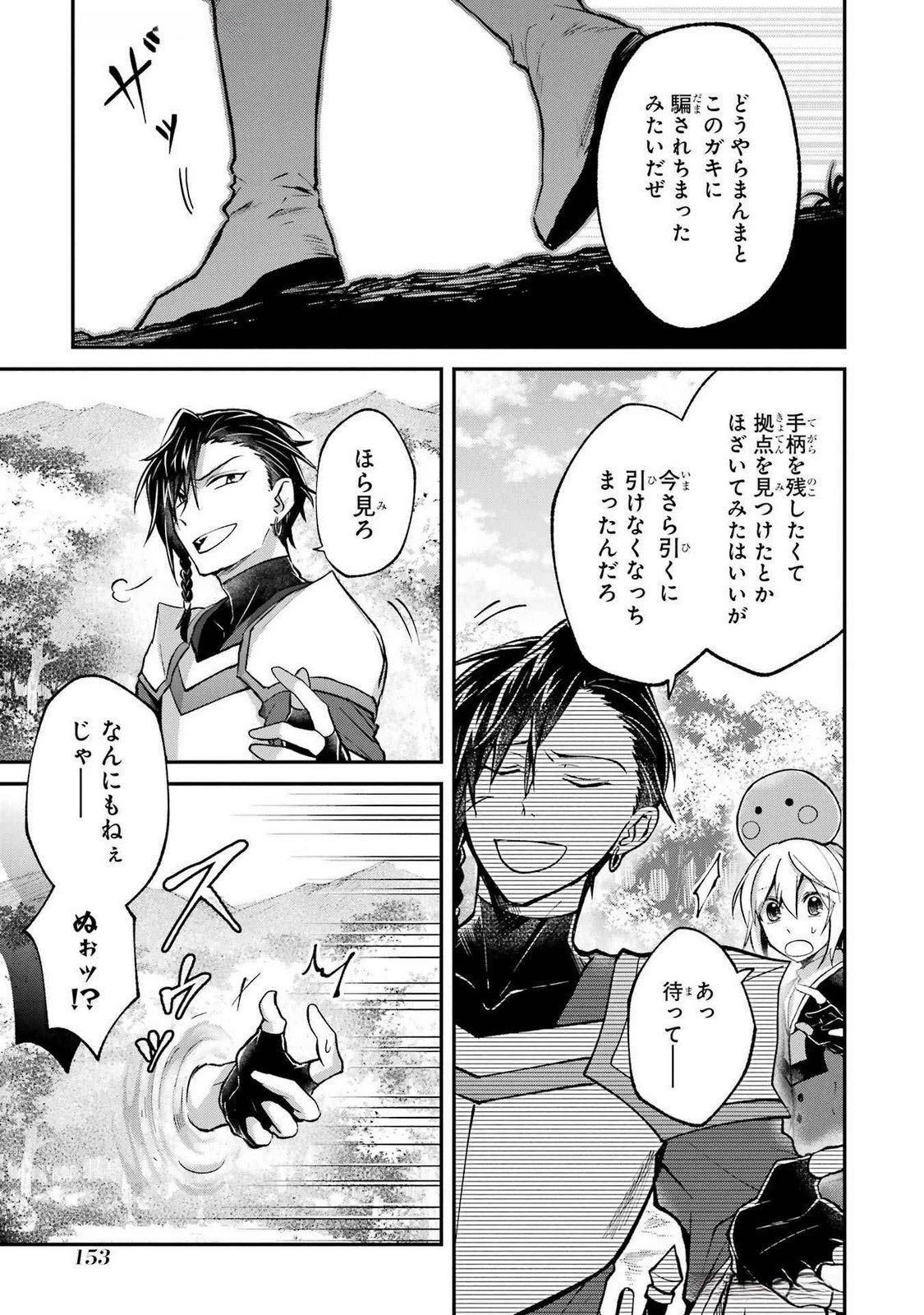 転生勇者の気まま旅 第15話 - 29