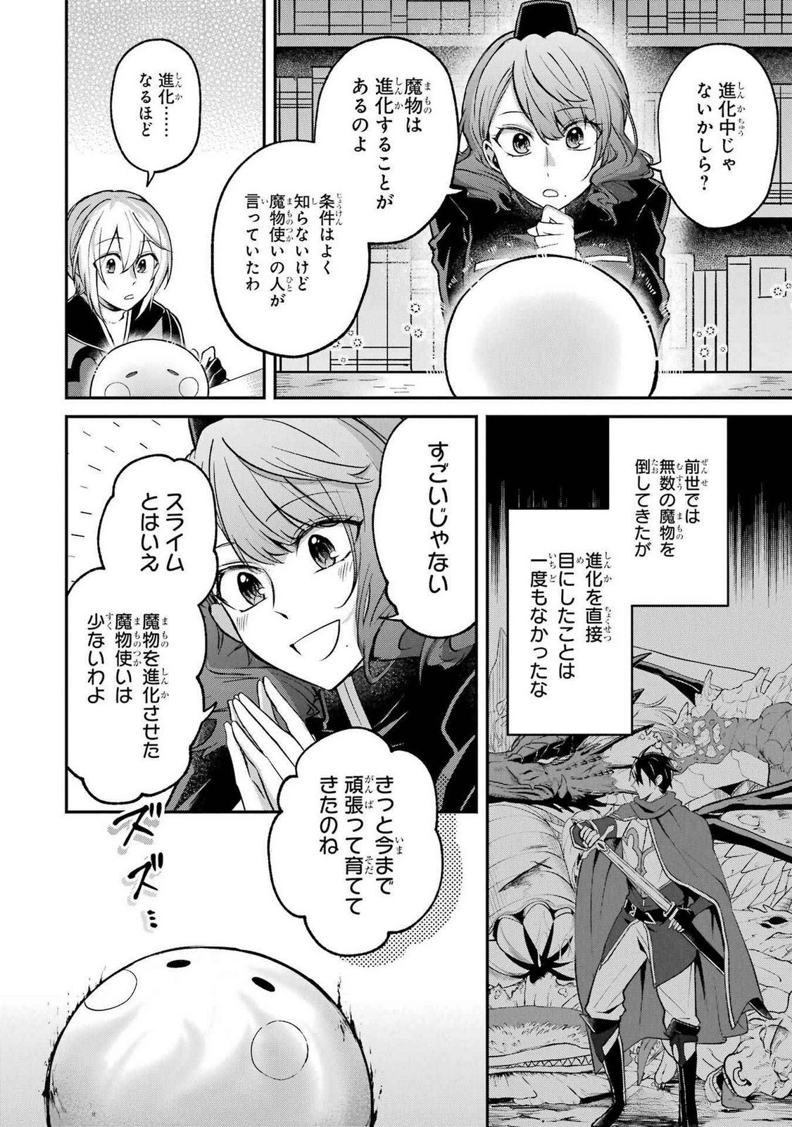 転生勇者の気まま旅 第14話 - 20