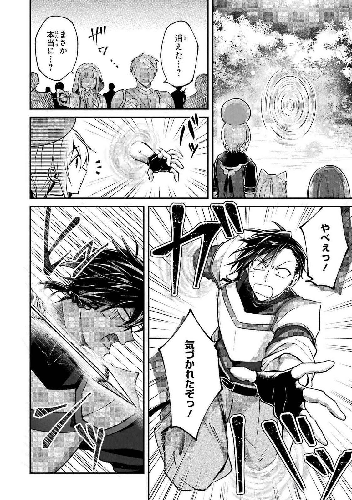 転生勇者の気まま旅 第15話 - 30