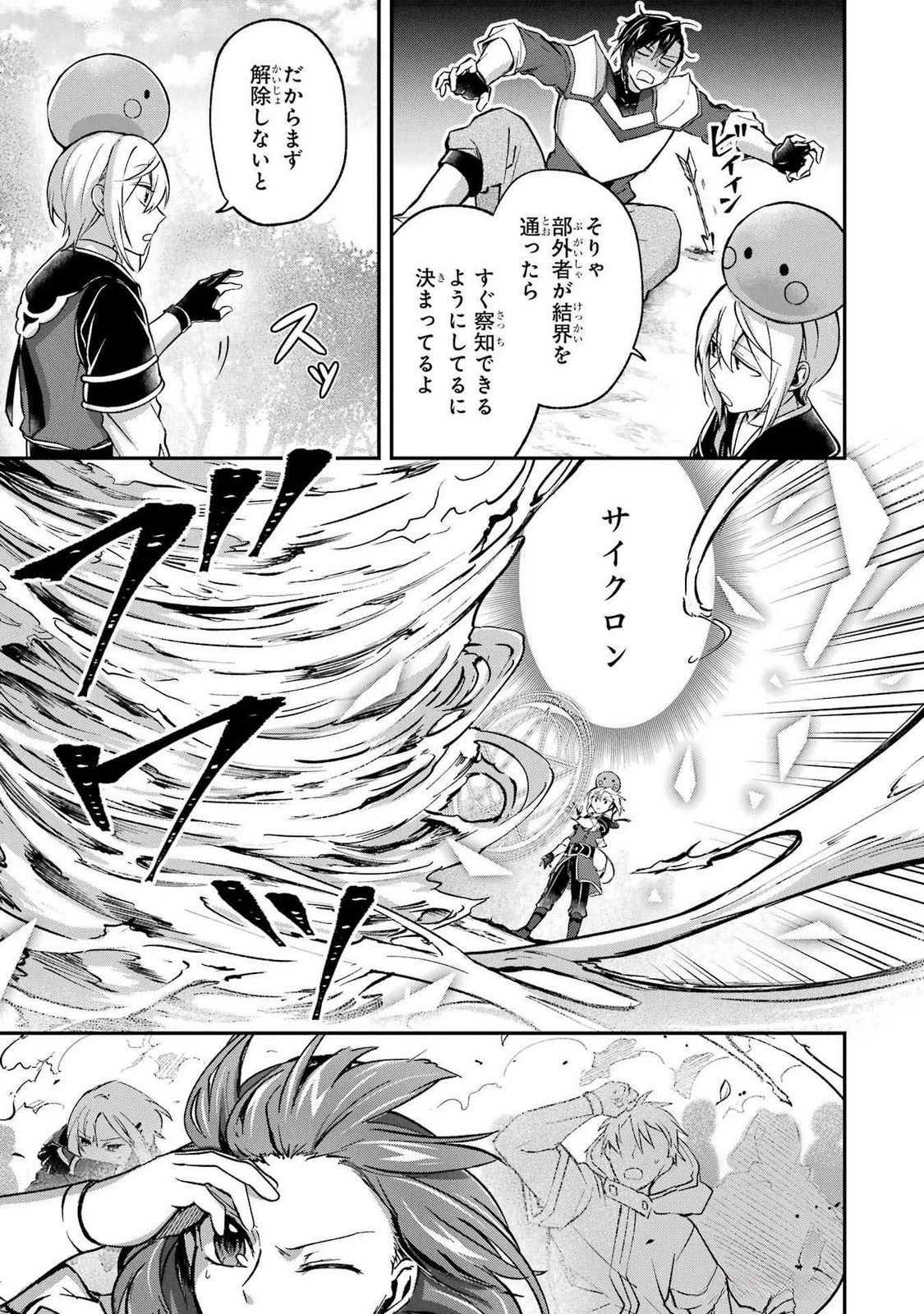 転生勇者の気まま旅 第15話 - 31