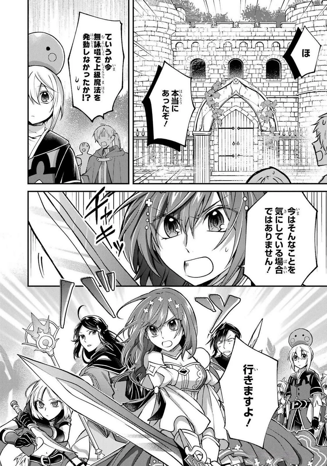 転生勇者の気まま旅 第15話 - 32