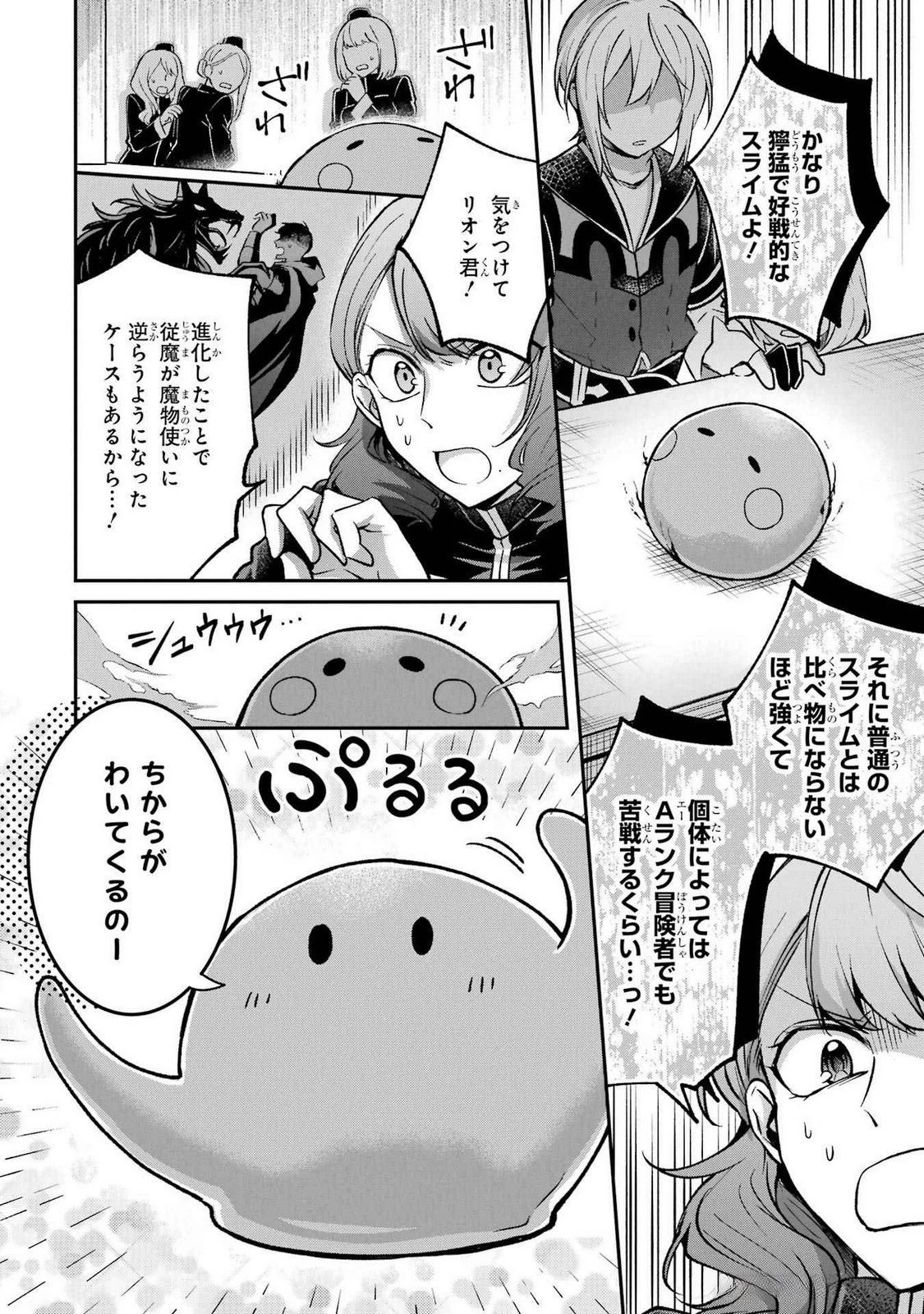 転生勇者の気まま旅 第14話 - 22